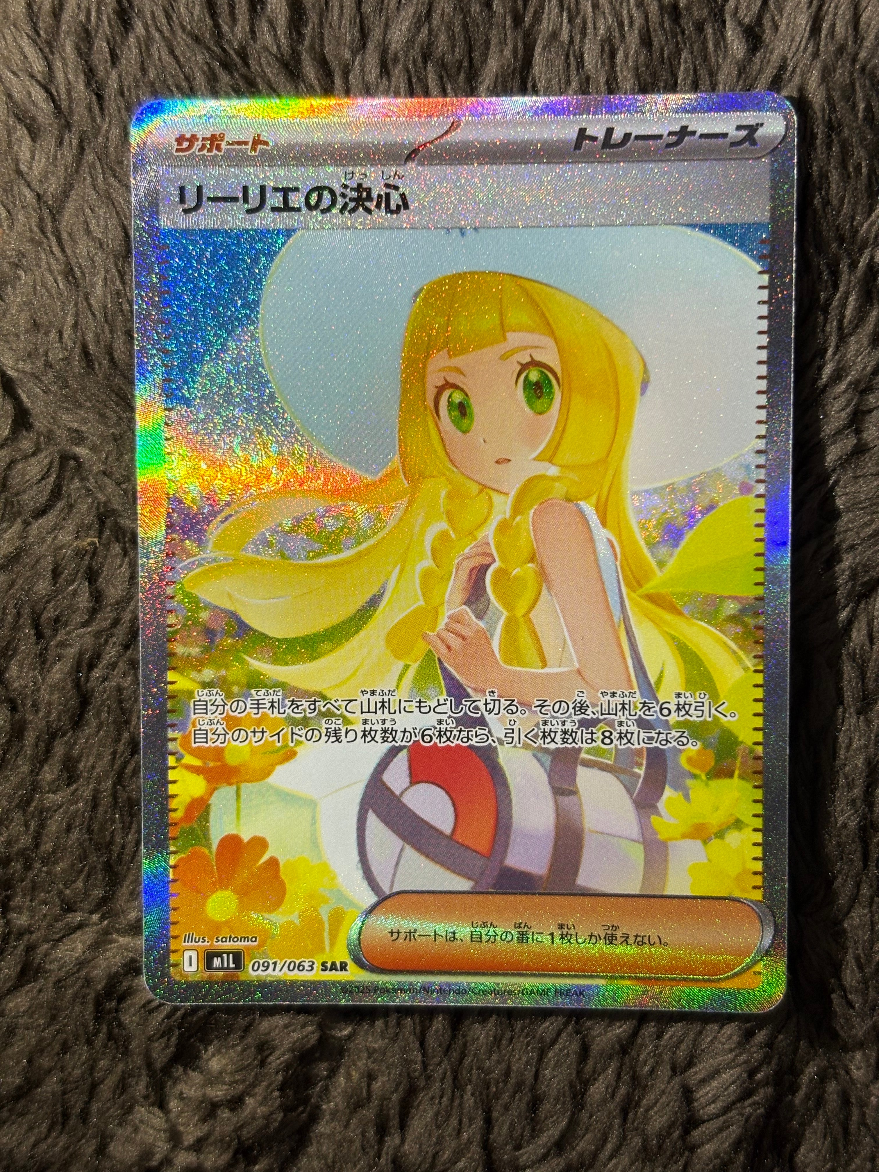 リーリエの決心 SAR [M1L 091/063](拡張パック「メガブレイブ」)