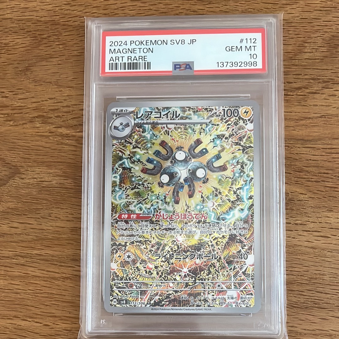 レアコイル AR [SV8 112/106](拡張パック「超電ブレイカー」)