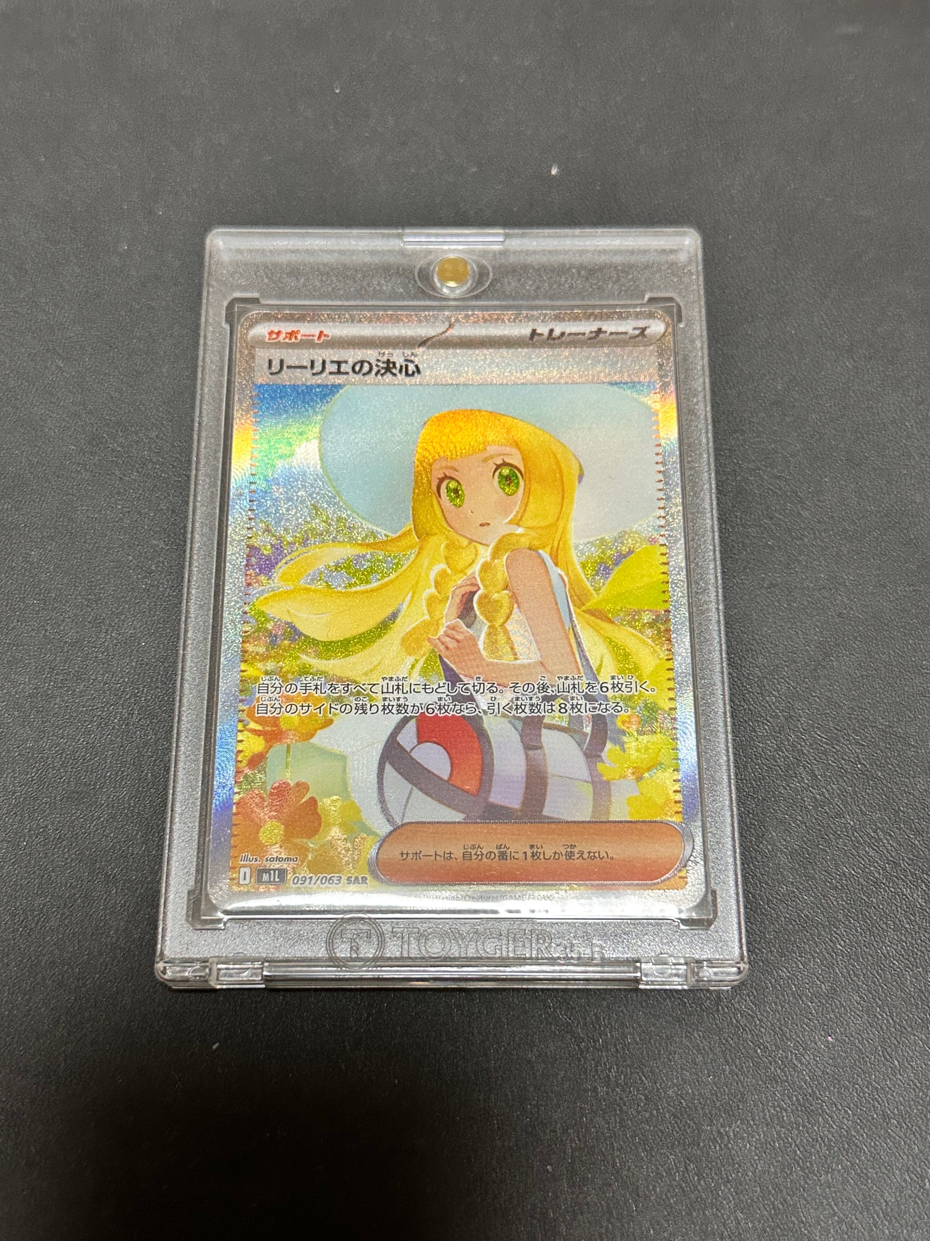 リーリエの決心 SAR [M1L 091/063](拡張パック「メガブレイブ」)