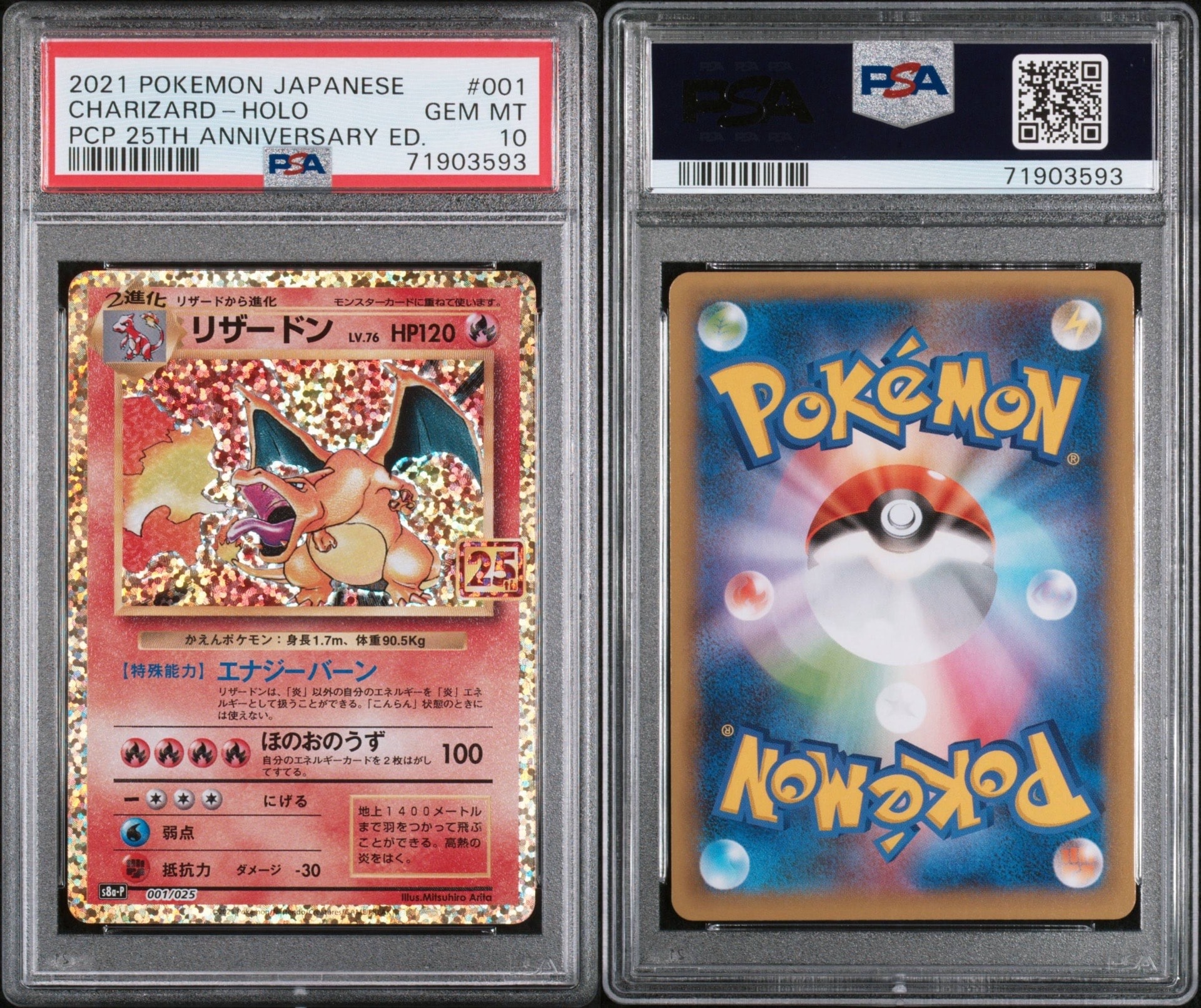 PSA10】リザードン: プロモ[S8a-P 001/025](プロモカードパック 25th