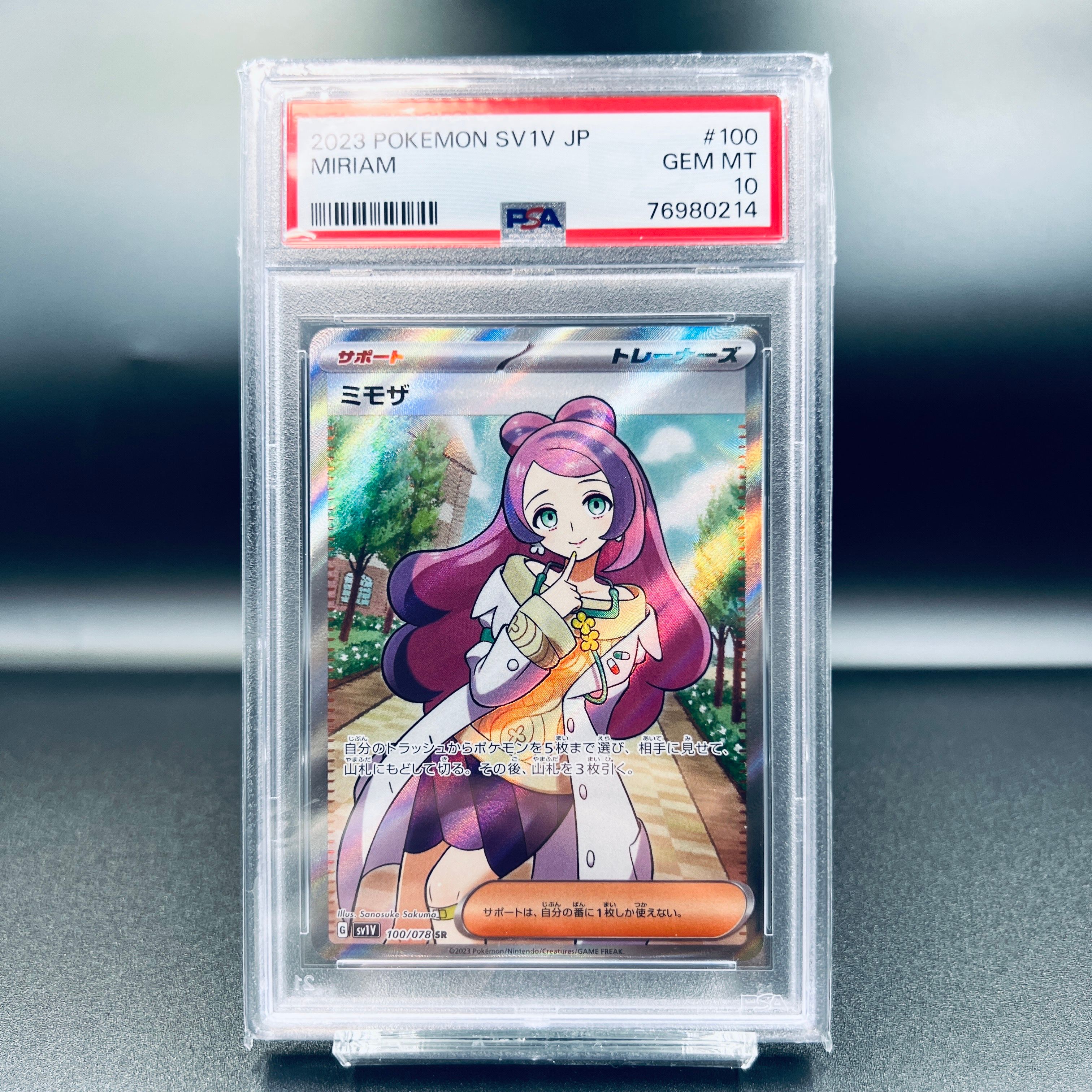 ミモザ SR [SV1V 100/078](スカーレット&バイオレット 拡張パック「バイオレットex」)
