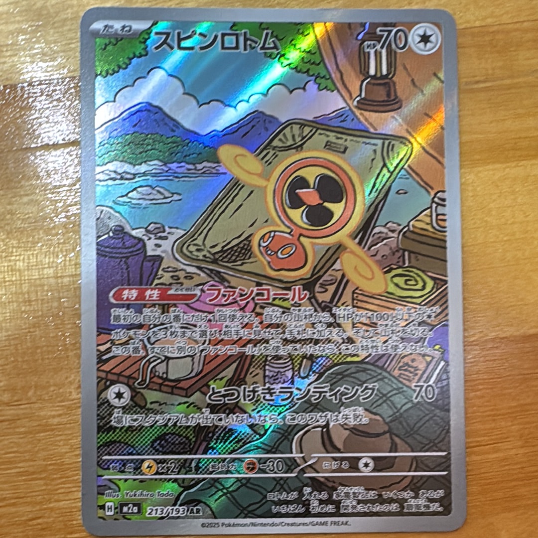 スピンロトム AR [M2a 213/193](ハイクラスパック「MEGAドリームex」)