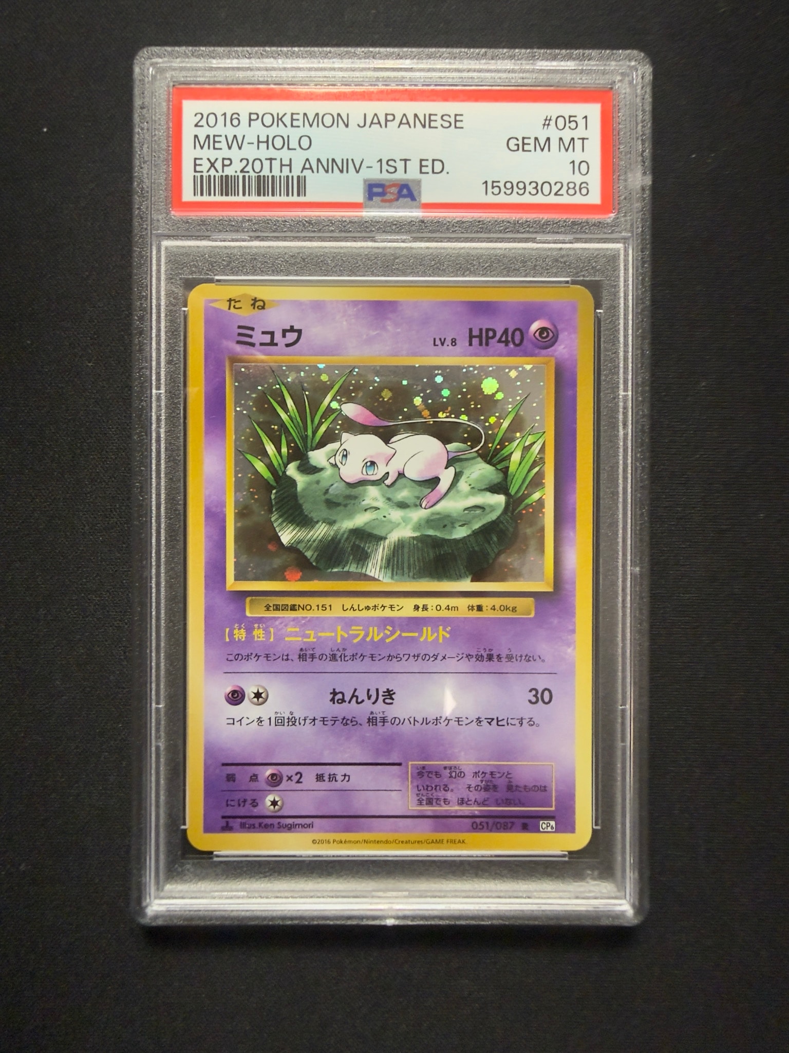 ミュウ R :1ED [CP6 051/087](コンセプトパック「ポケットモンスター