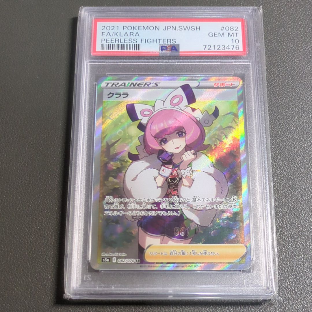 クララ SR[S5a 082/070](強化拡張パック「双璧のファイター」)