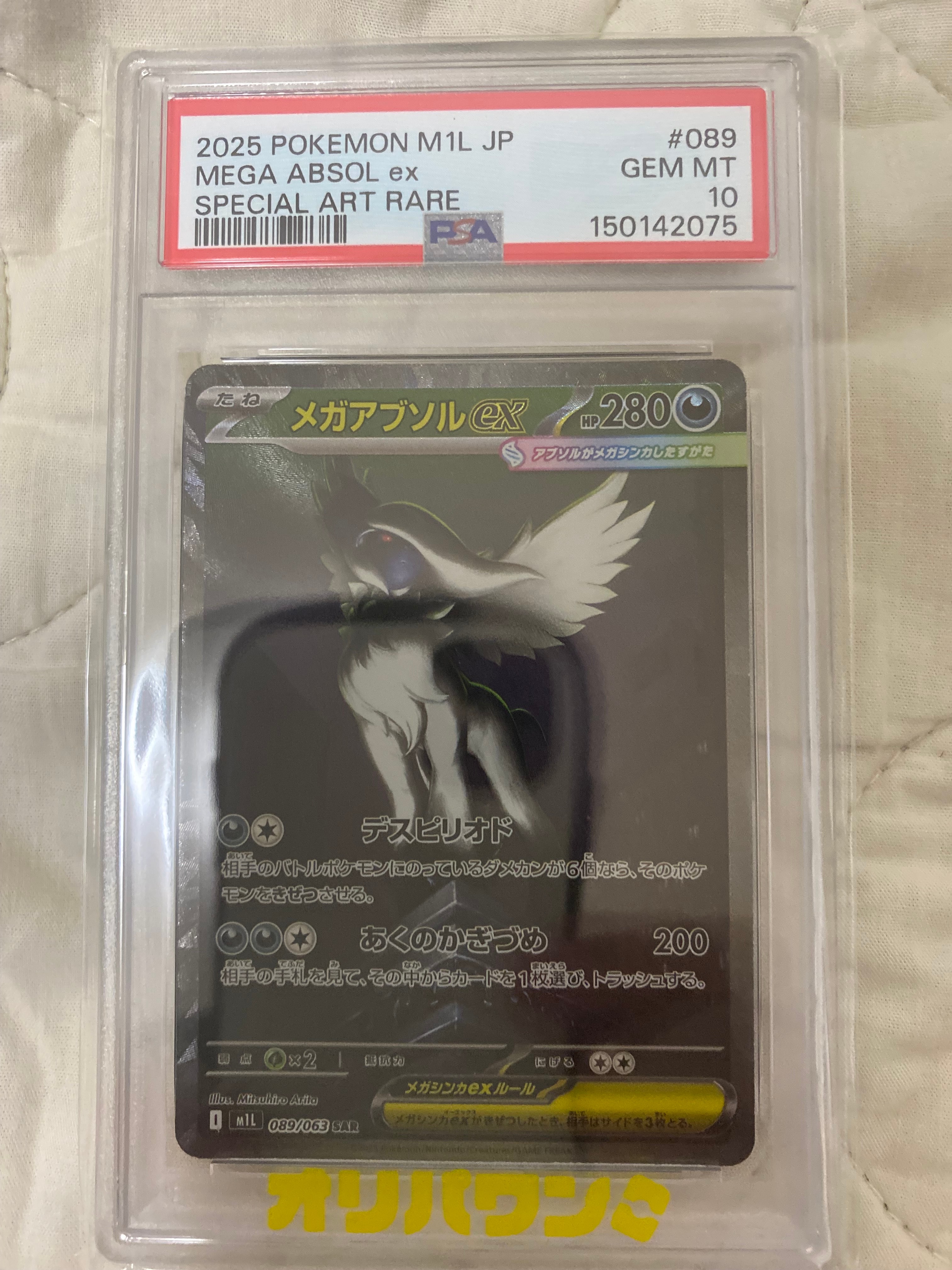 PSA10】メガアブソルex SAR [M1L 089/063](拡張パック「メガブレイブ