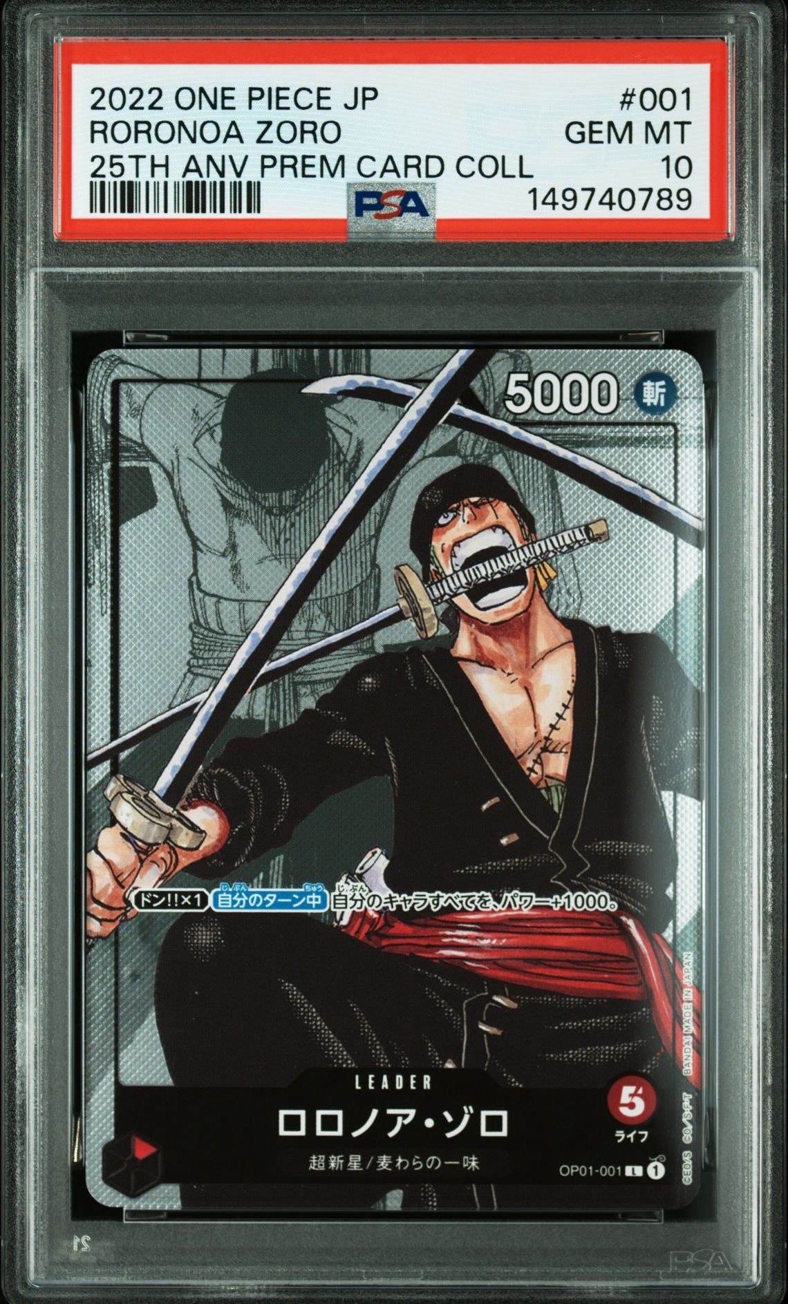 ロロノア・ゾロ L パラレル  [OP01-001] (プレミアムカードコレクション25周年エディション)