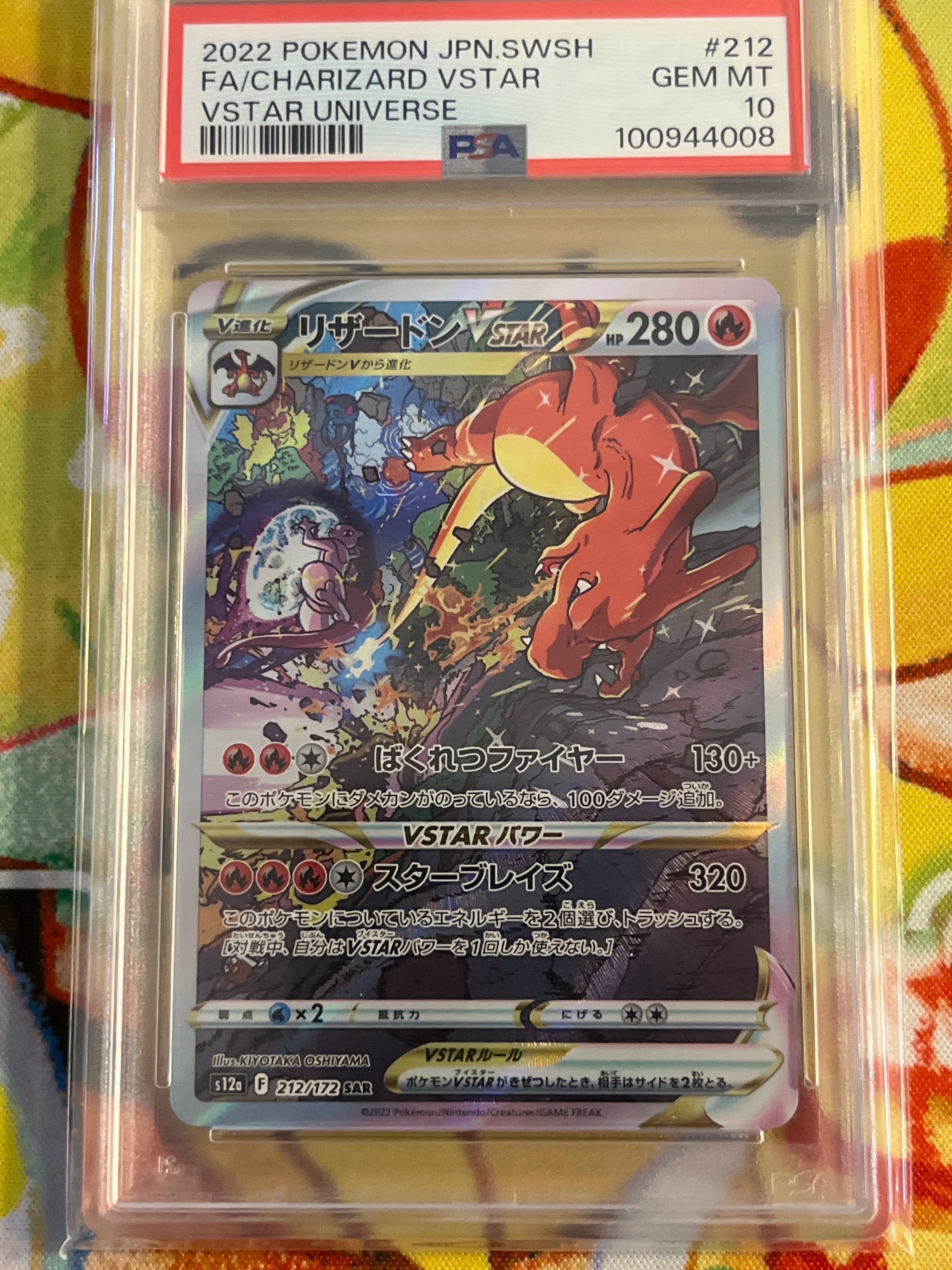 リザードンVSTAR SAR[s12a 212/172](ハイクラスパック「VSTARユニバース」)