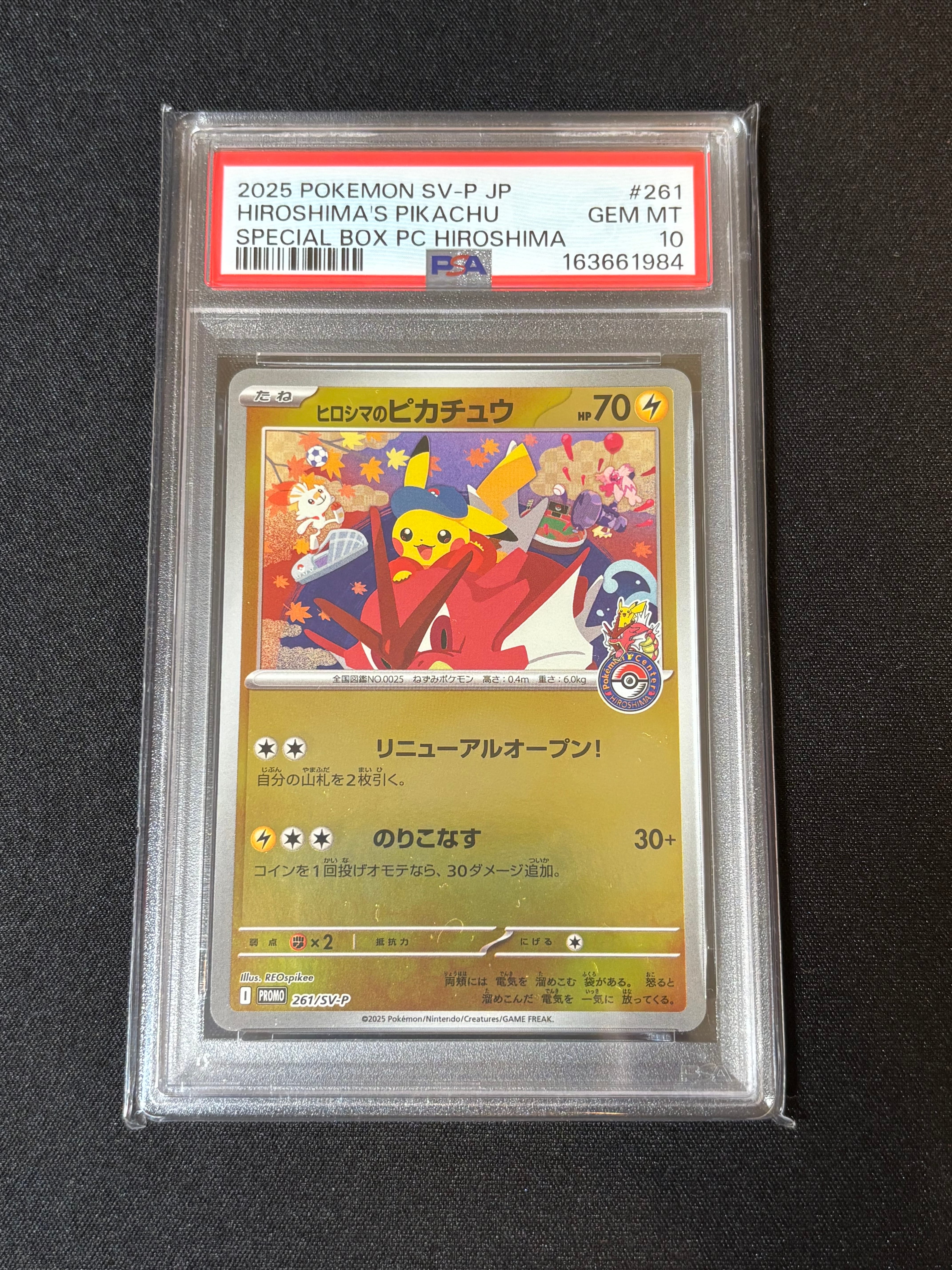 ヒロシマのピカチュウ P [SV-P 261](スペシャルBOX「ポケモンセンター