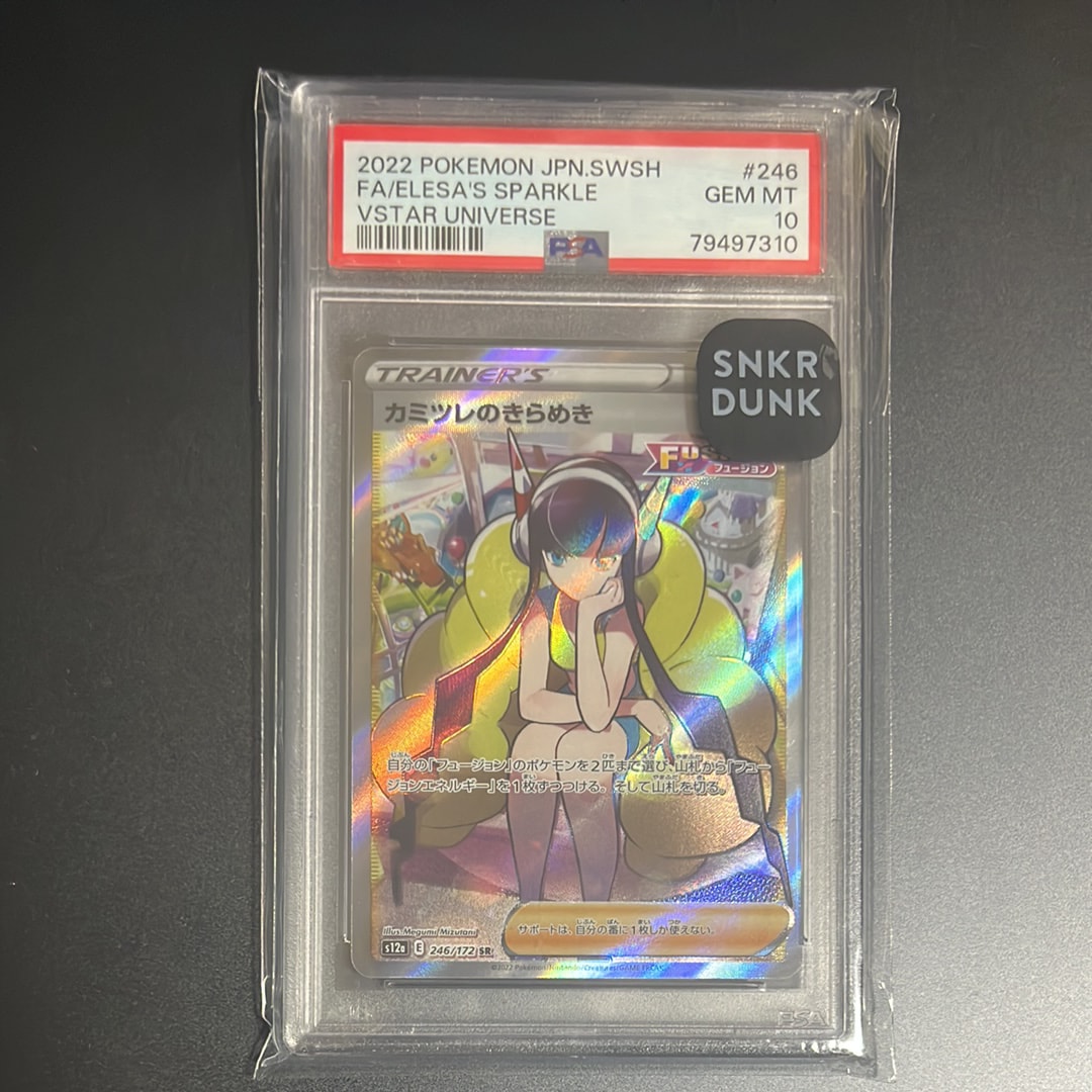 カミツレのきらめき SR[s12a 246/172](ハイクラスパック「VSTARユニバース」)