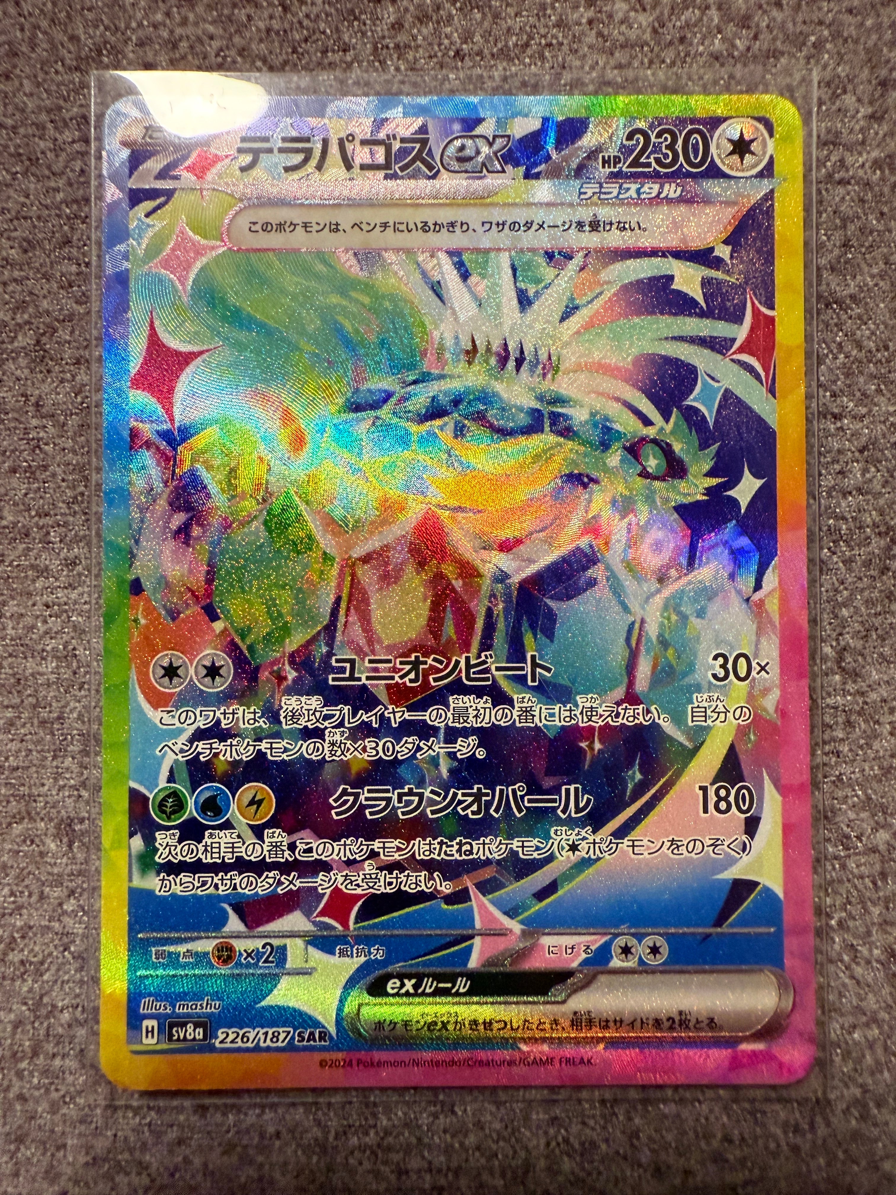テラパゴスex SAR [SV8a 226/187](ハイクラスパック「テラスタルフェスex」)