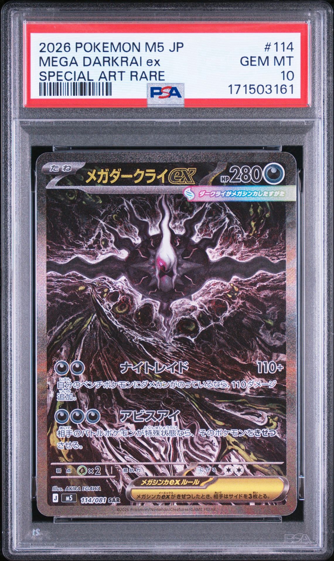 メガダークライex SAR [M5 114/081](拡張パック「アビスアイ」)