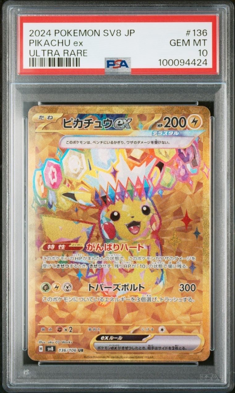 ピカチュウex UR [SV8 136/106](拡張パック「超電ブレイカー」)