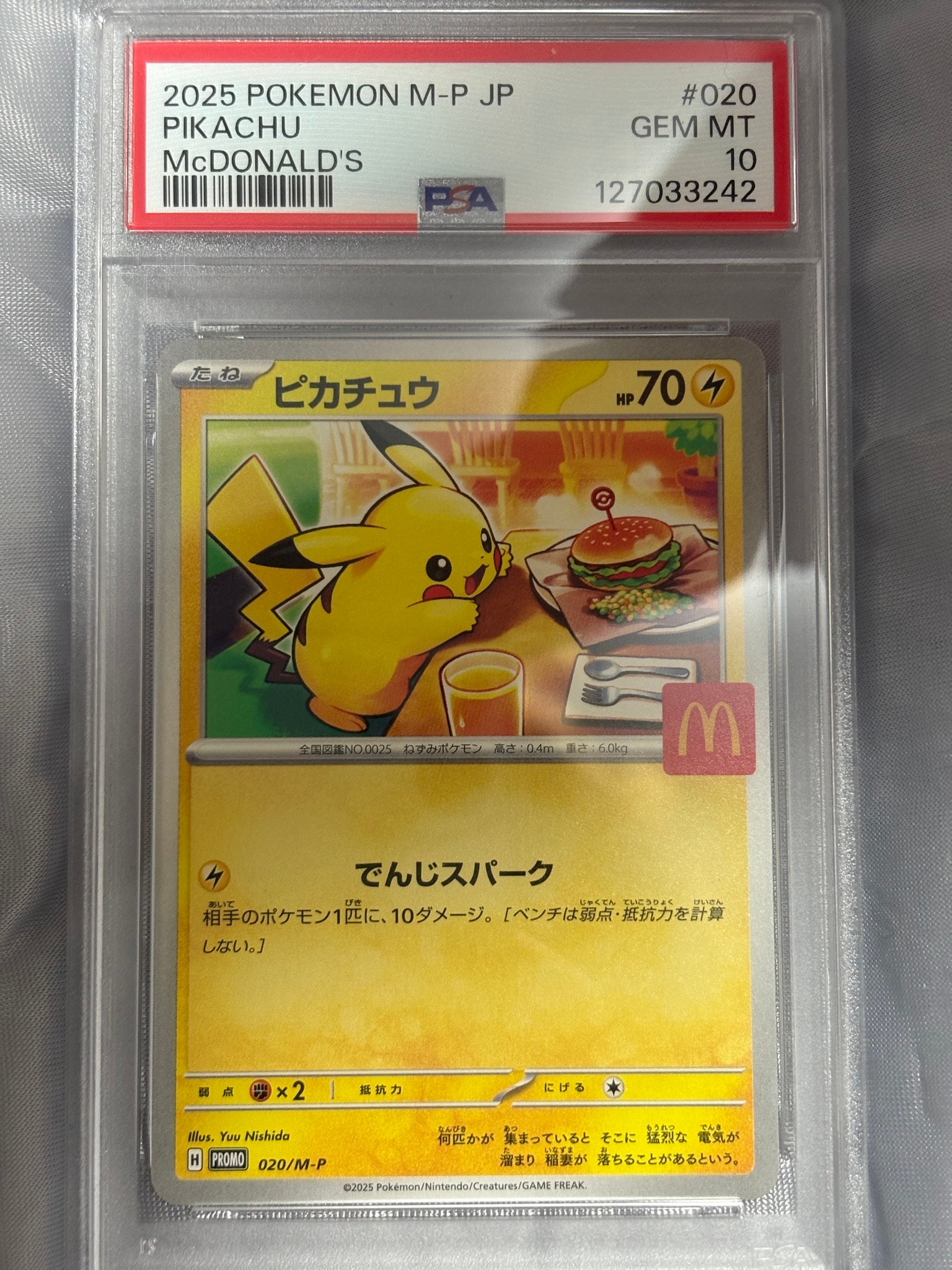 ピカチュウ P [M-P 020](プロモカードパック「マクドナルド ハッピーセット2025」)