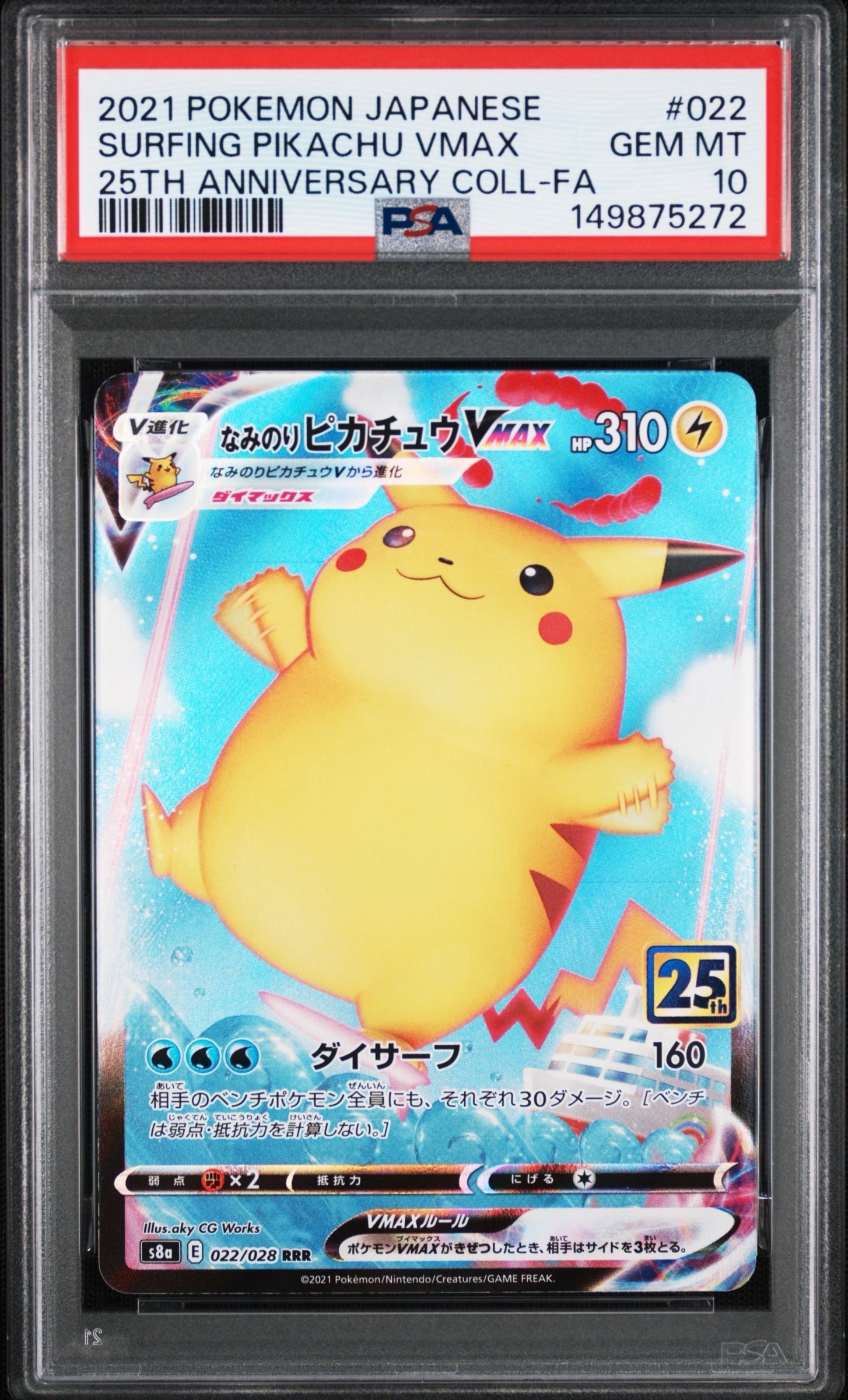 ピカチュウex SAR [SV8 132/106](拡張パック「超電ブレイカー」)の新品