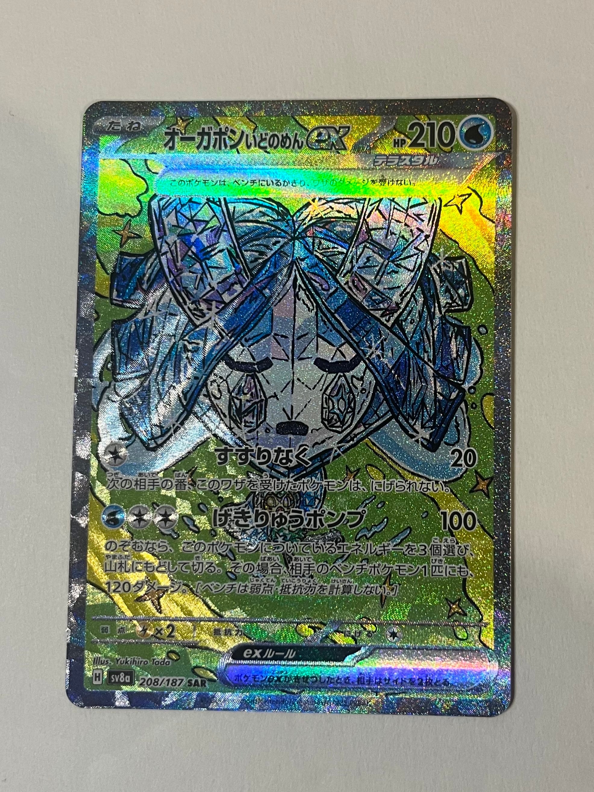 オーガポン いどのめんex SAR [SV8a 208/187](ハイクラスパック「テラスタルフェスex」)