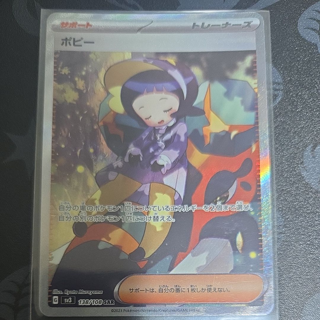 Poppy SAR[SV3 138/108](Expansion Pack "Ruler of the Black Flame")