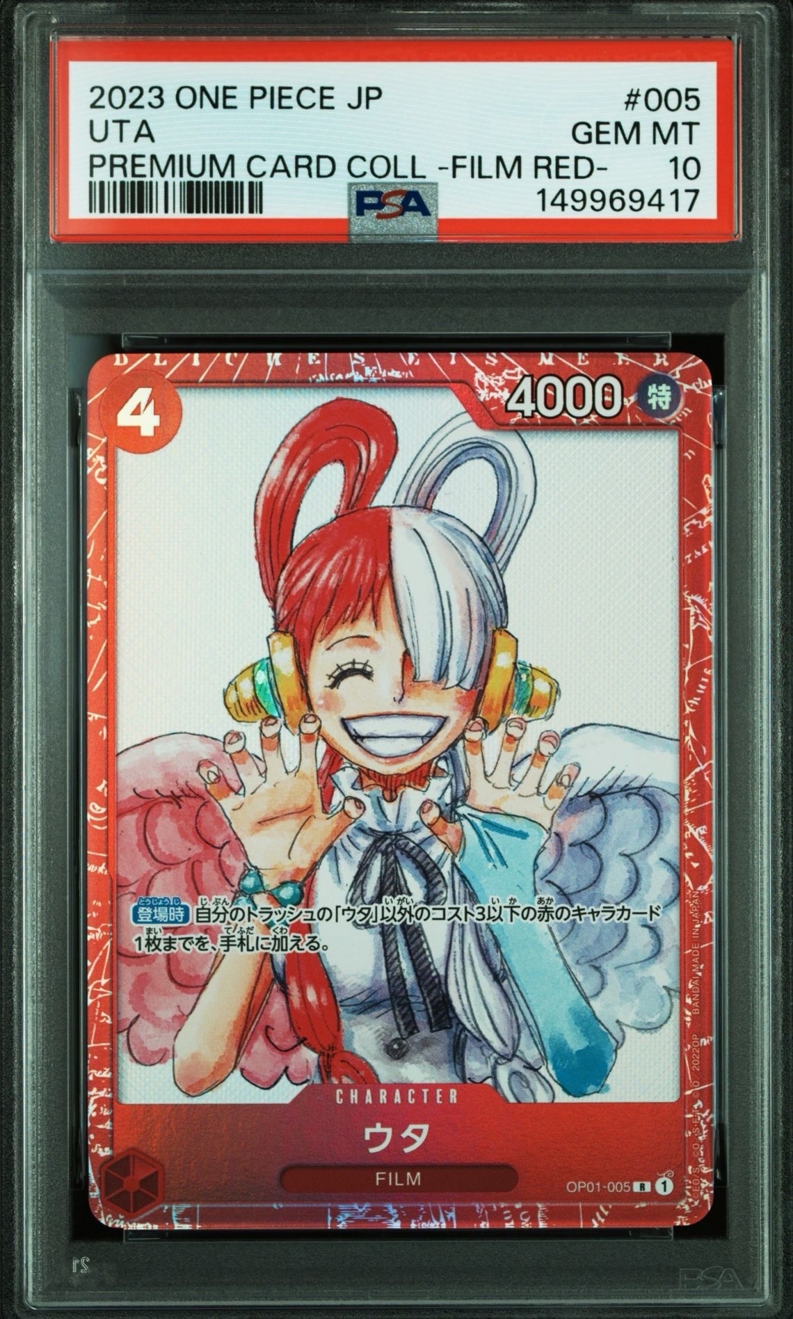 ウタ R [OP01-005] (プレミアムカードコレクション ‐ONE PIECE FILM RED ‐)