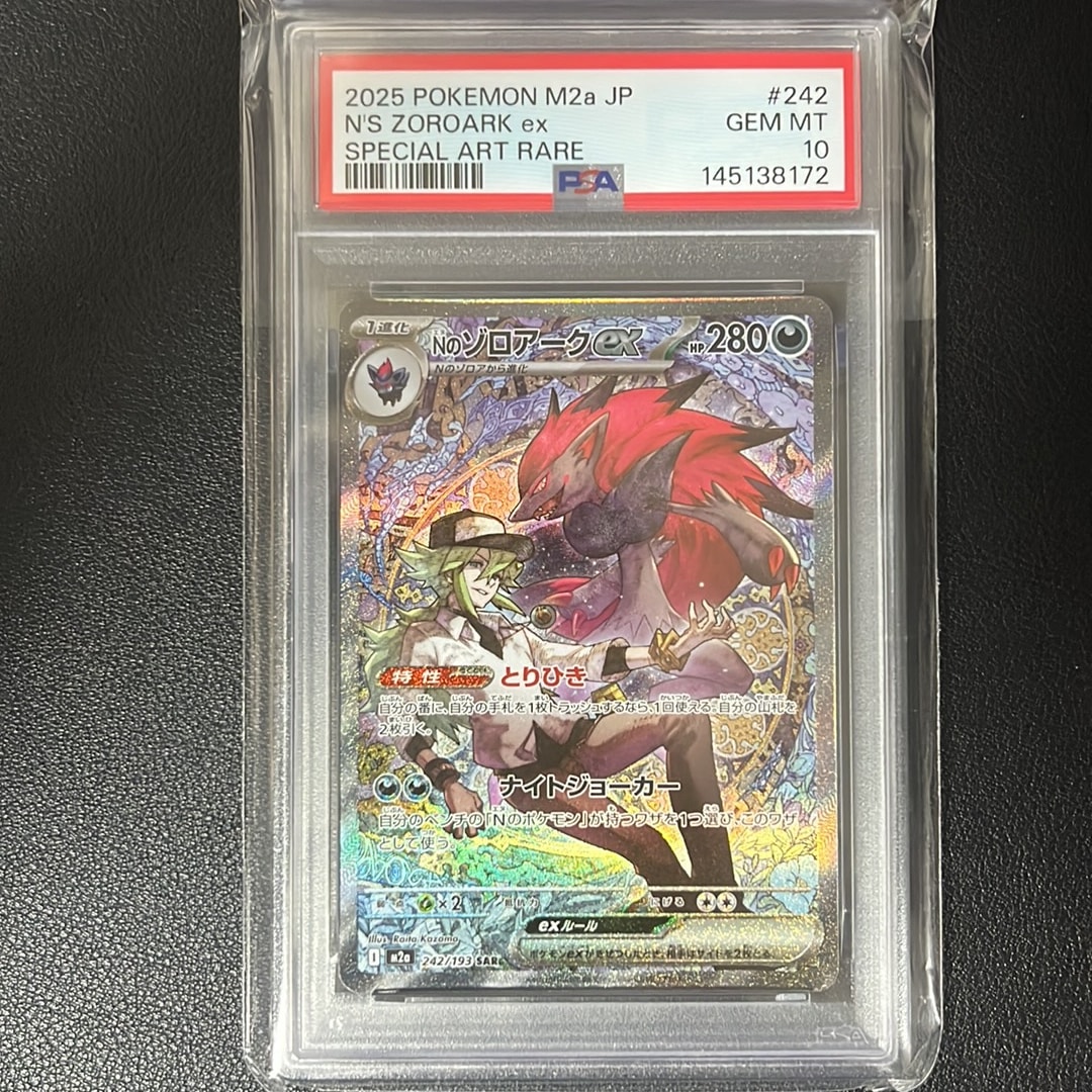 Nのゾロアークex SAR [M2a 242/193](ハイクラスパック「MEGAドリームex」)