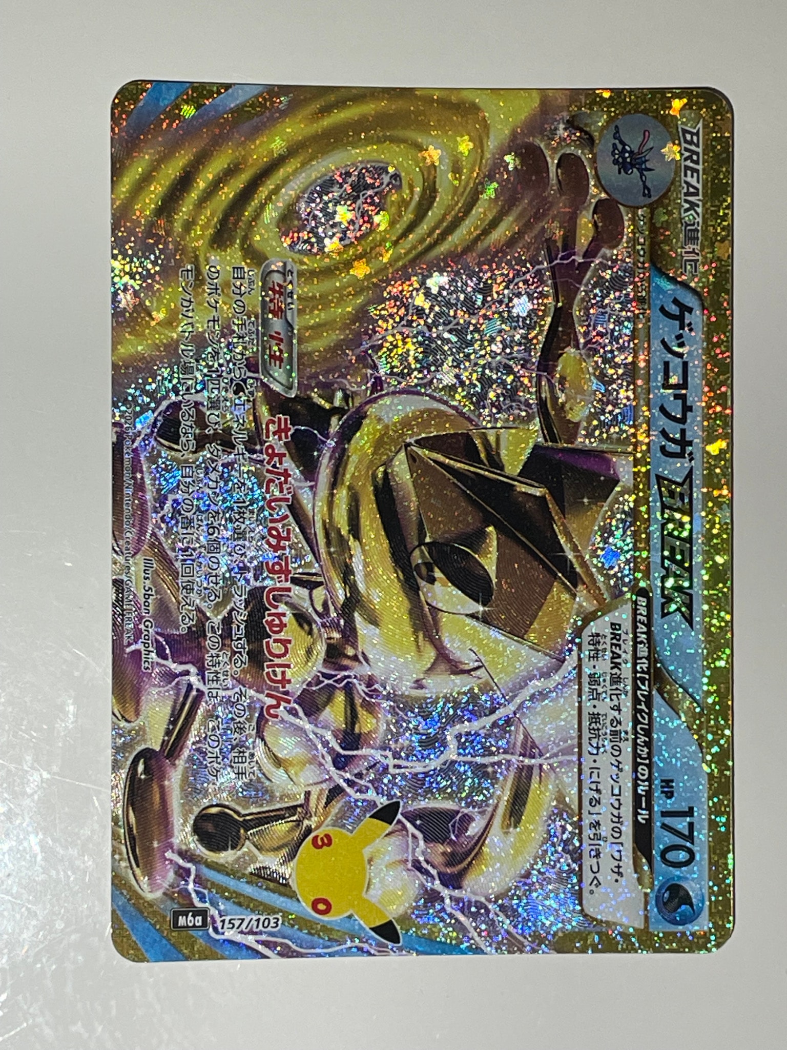 ゲッコウガBREAK [M6a 157/103](拡張パック「30th CELEBRATION」)
