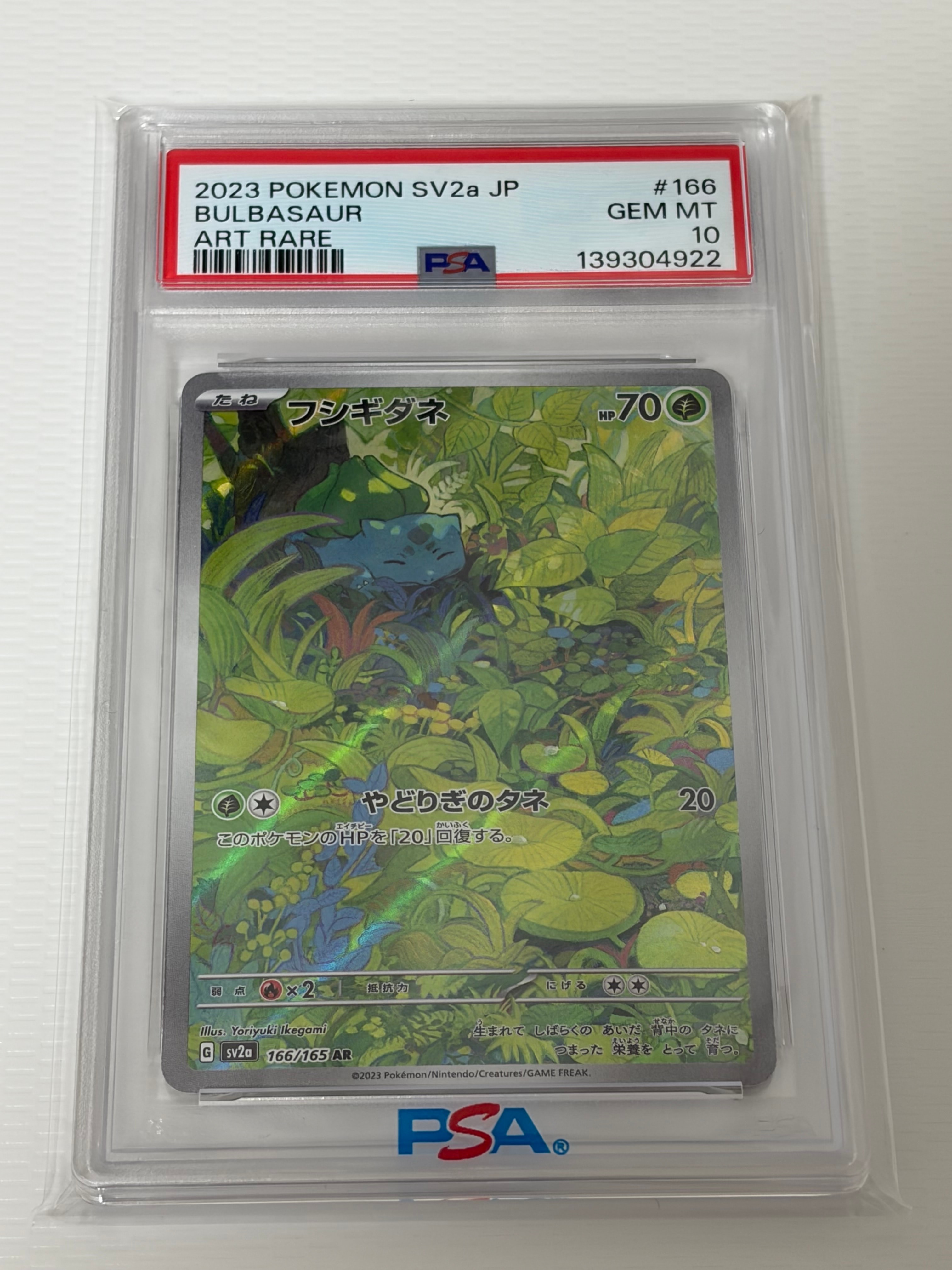 フシギダネ AR[SV2a 166/165](強化拡張パック「ポケモンカード151」)