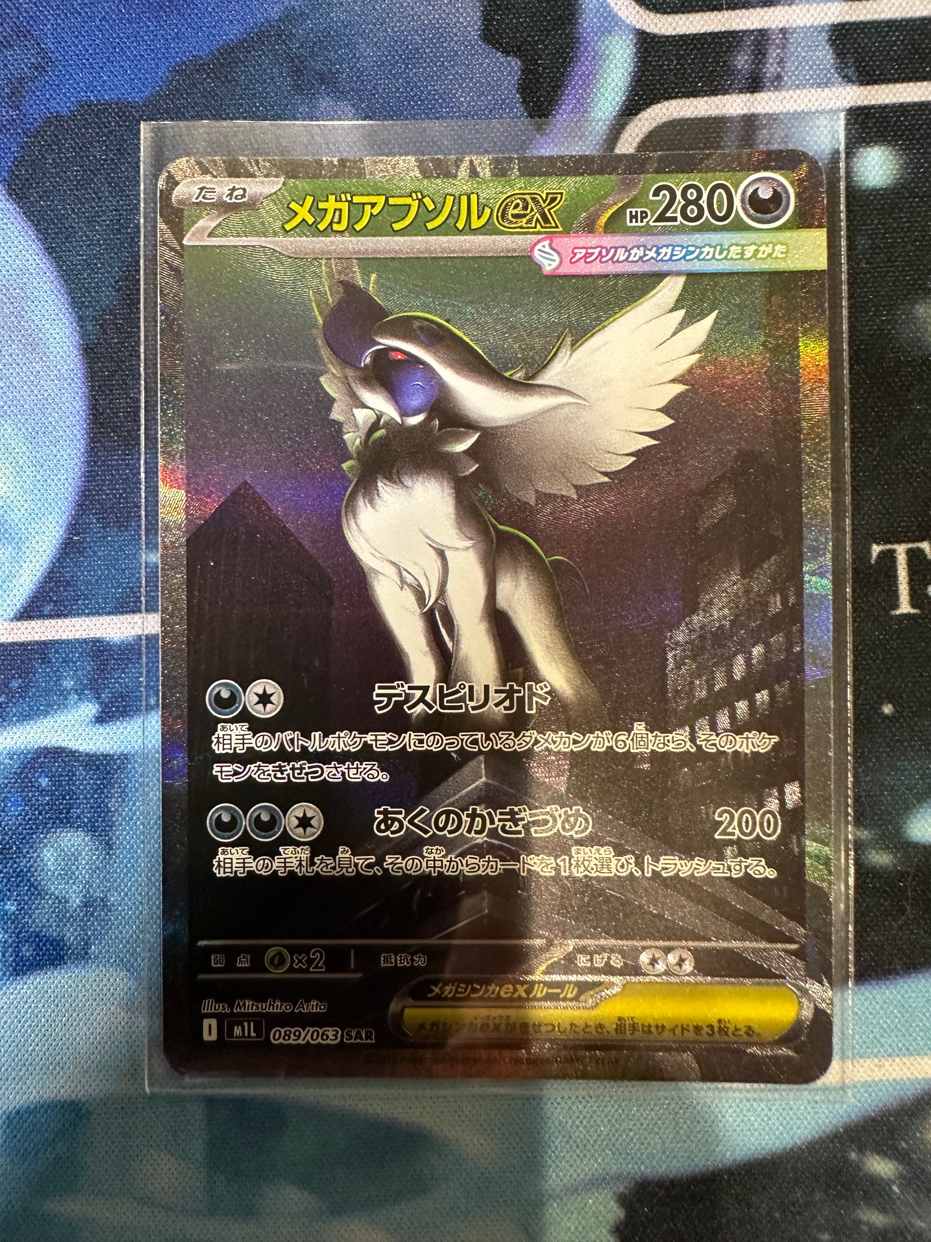 メガアブソルex SAR [M1L 089/063](拡張パック「メガブレイブ」)
