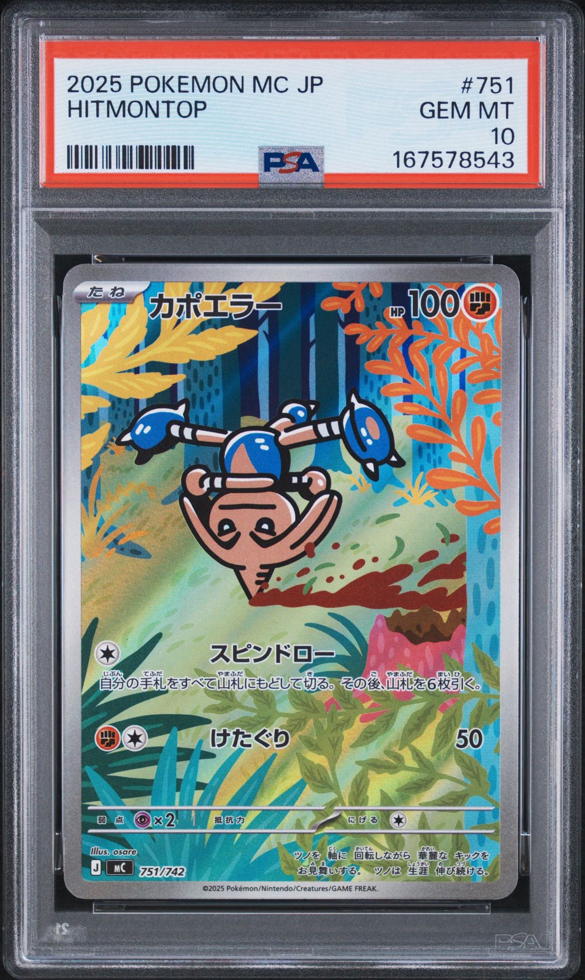 カポエラー AR仕様 [MC 751/742](スタートデッキ100「バトル