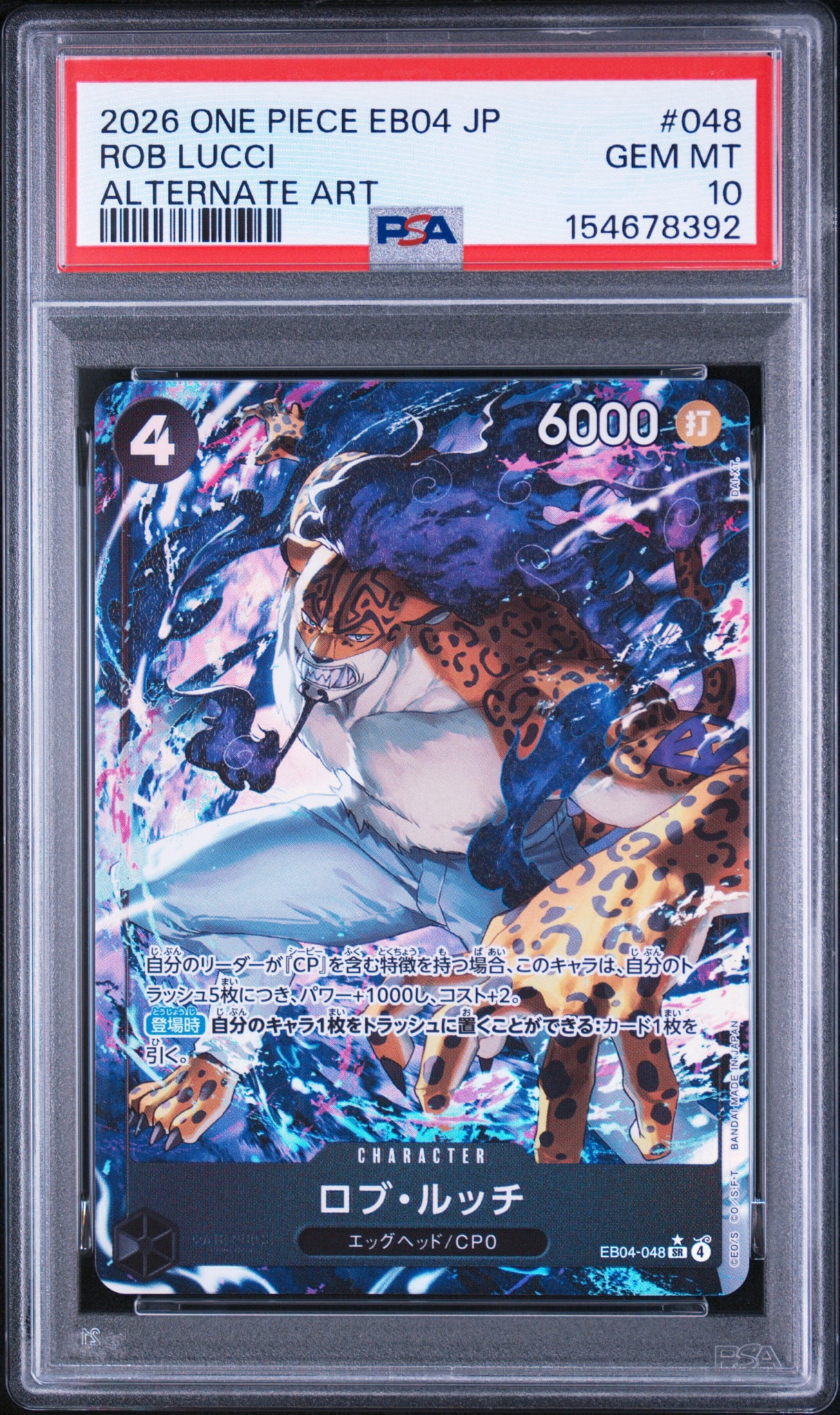 ロブ・ルッチ SR-P [EB04-048](エクストラブースター「エッグヘッドクライシス」)
