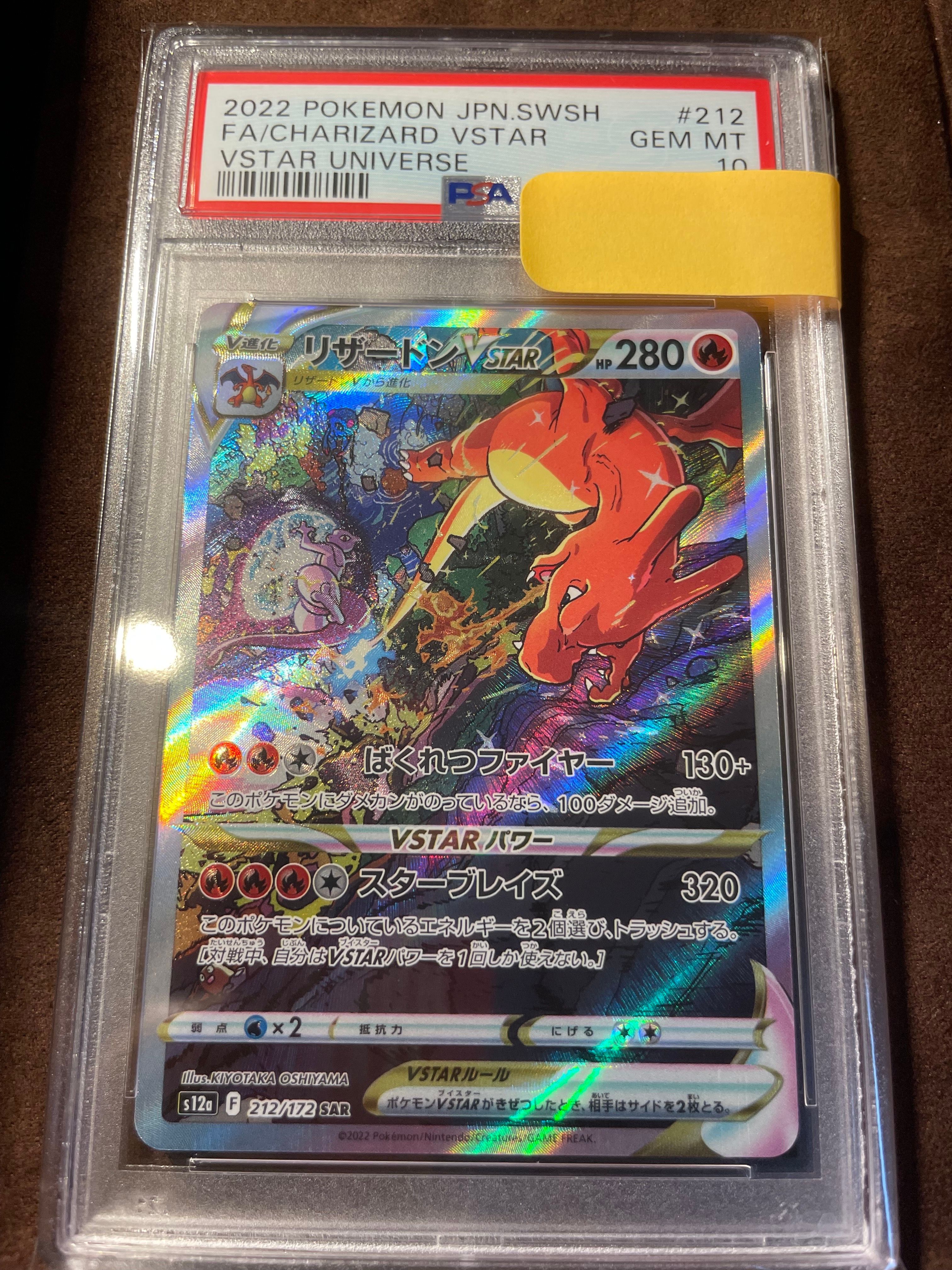 リザードンVSTAR SAR[s12a 212/172](ハイクラスパック「VSTARユニバース」)