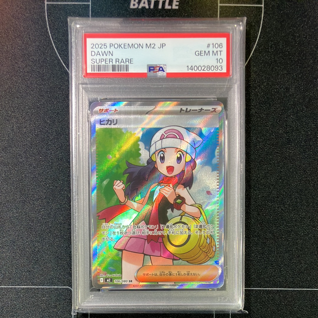 PSA10】ヒカリ SR [M2 106/080](拡張パック「インフェルノX」) 1枚の