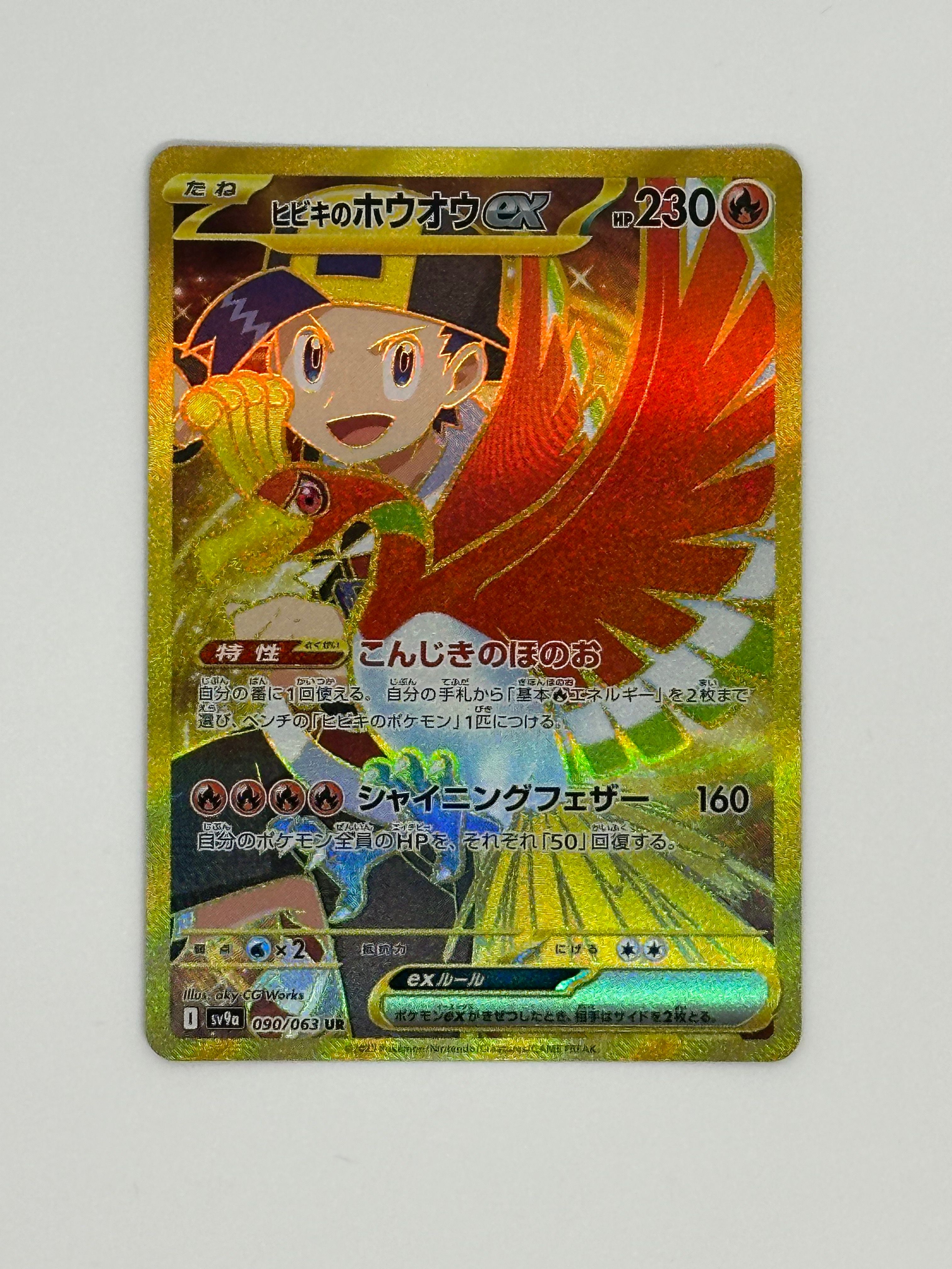 ヒビキのホウオウex UR [SV9a 090/063](強化拡張パック「熱風のアリーナ」)