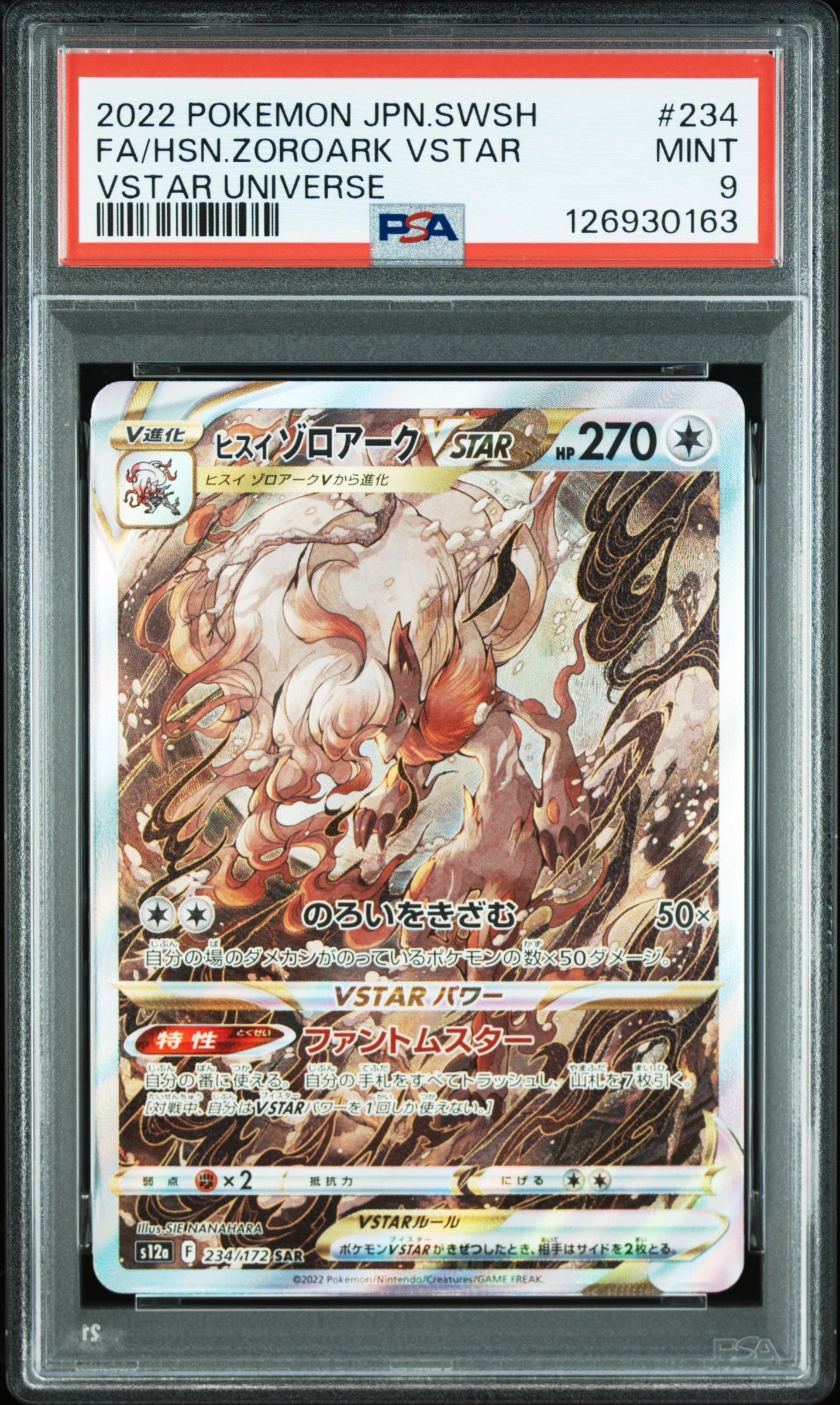 ヒスイゾロアークVSTAR SAR[s12a 234/172](ハイクラスパック「VSTARユニバース」)