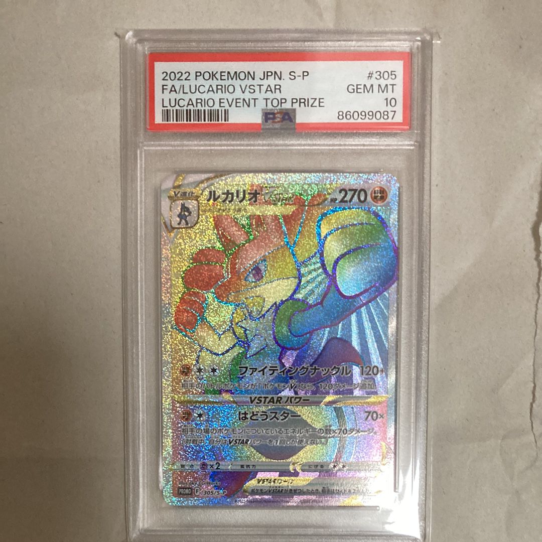 ルカリオVSTAR HR: 争奪戦プロモ[S-P 305](プロモーションカード「S-P」)