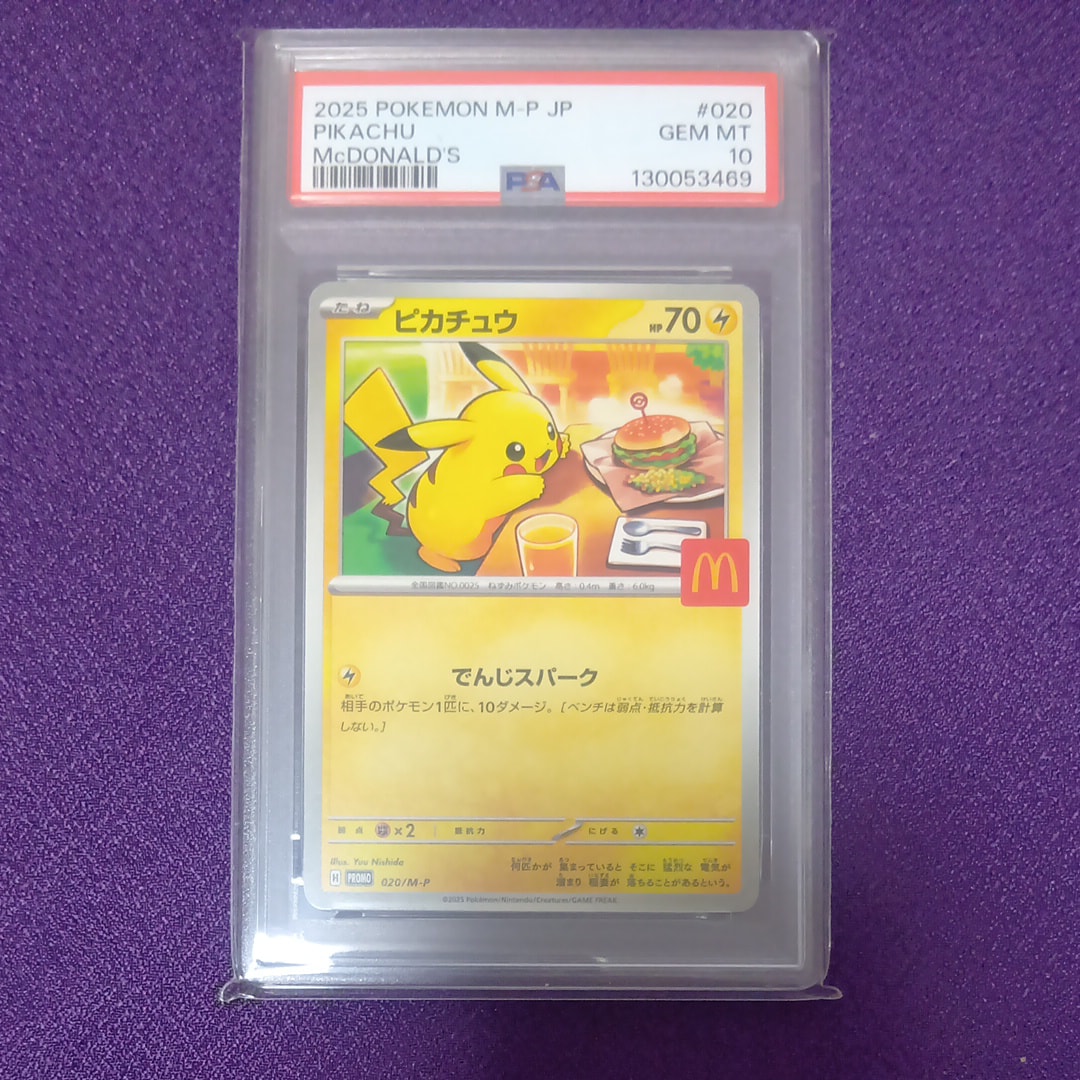 ピカチュウ P [M-P 020](プロモカードパック「マクドナルド ハッピーセット2025」)