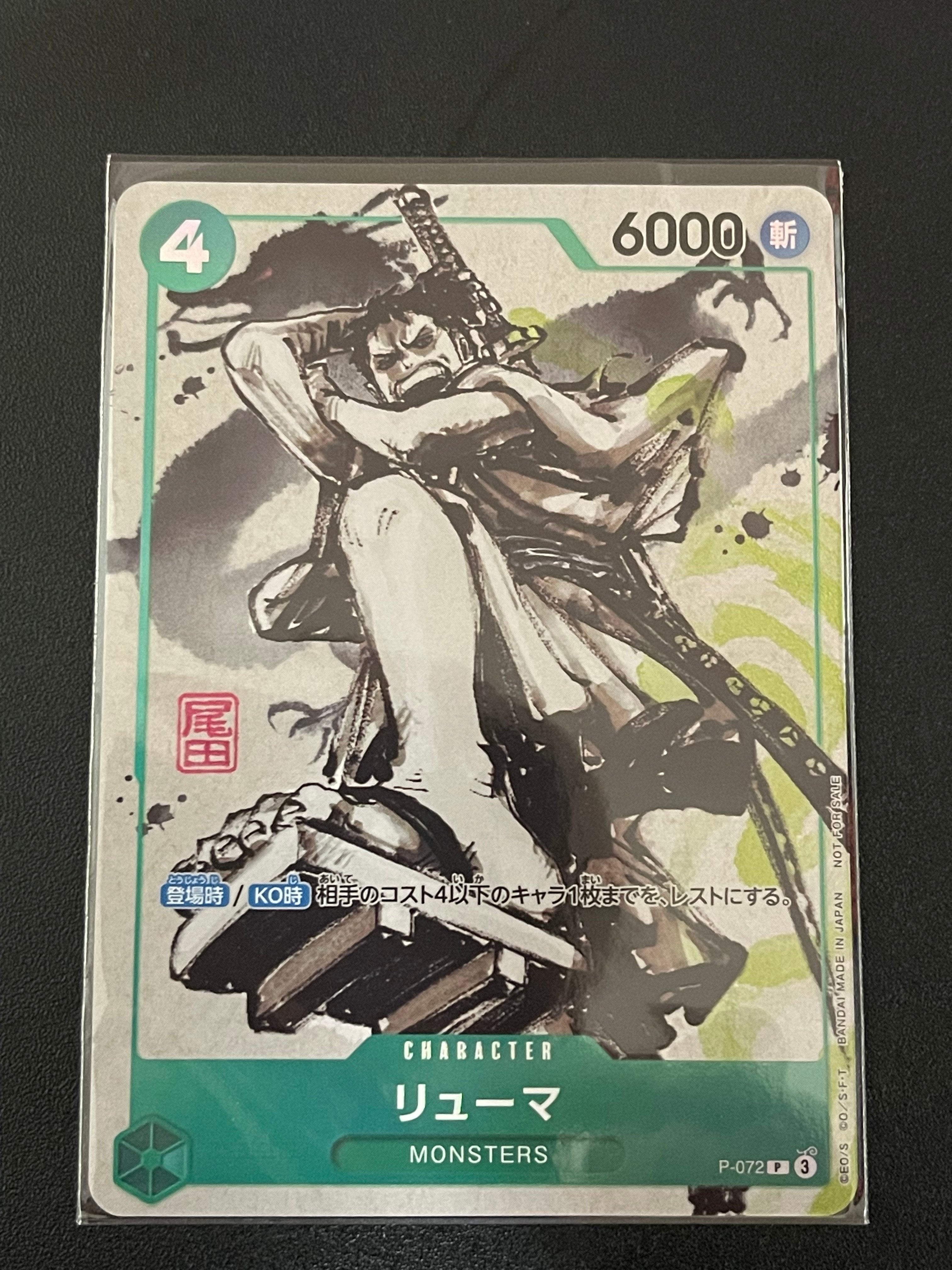 PSA10】リューマ P [P-072] (『MONSTERS 一百三情飛龍侍極』 公式