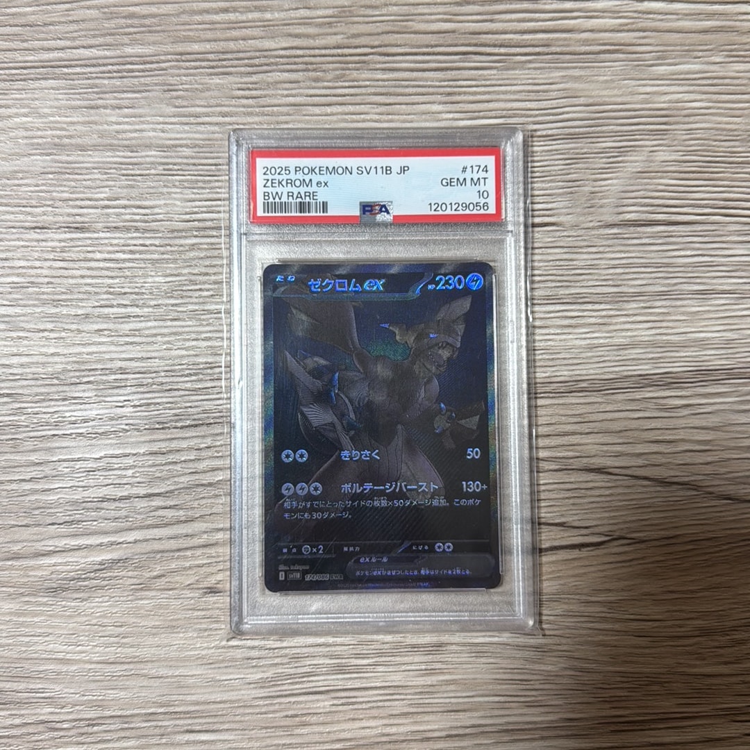 ゼクロムex BWR [SV11B 174/086](拡張パック「ブラックボルト」)