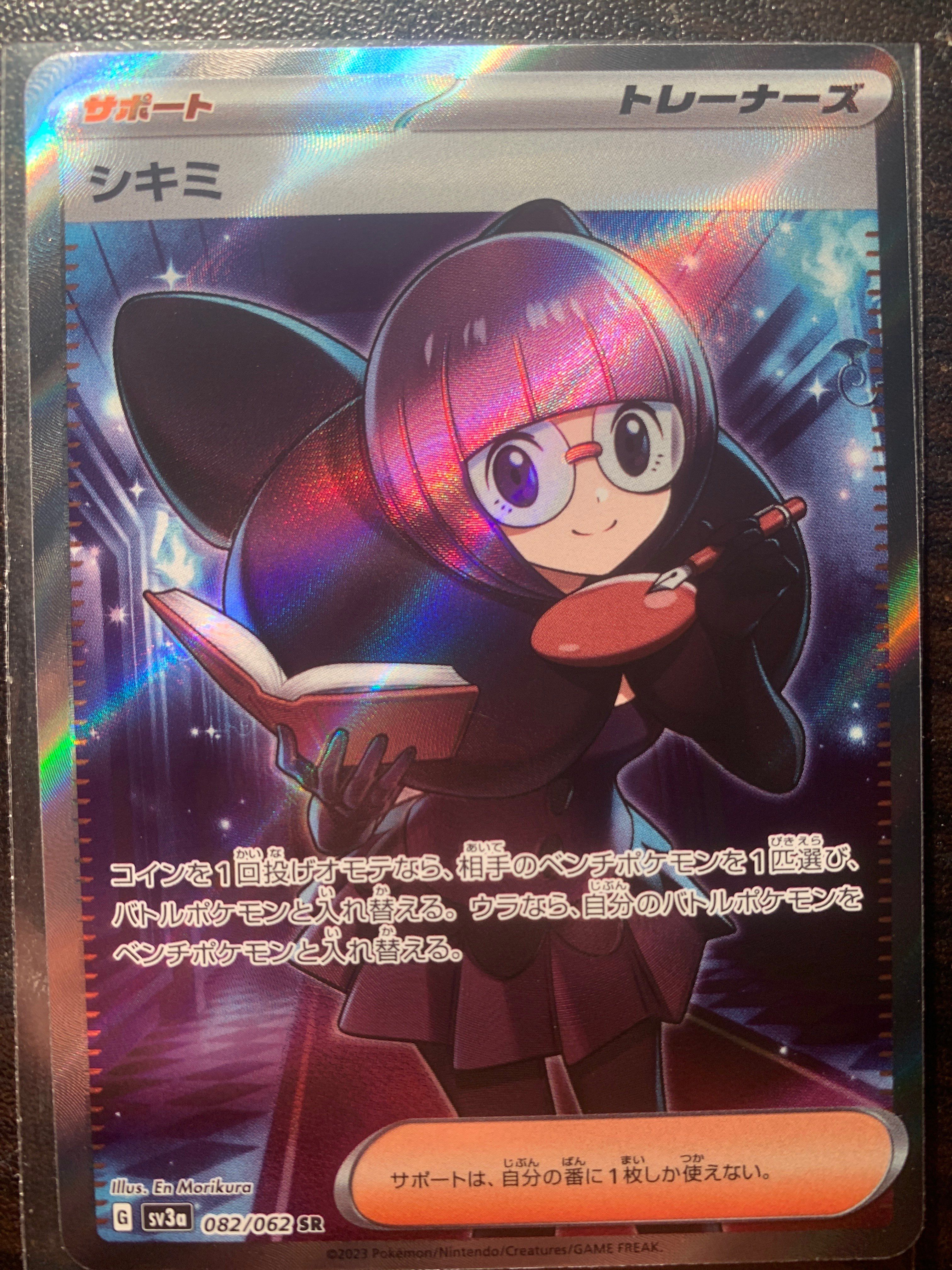 シキミ SR[SV3a 082/062](強化拡張パック「レイジングサーフ」)