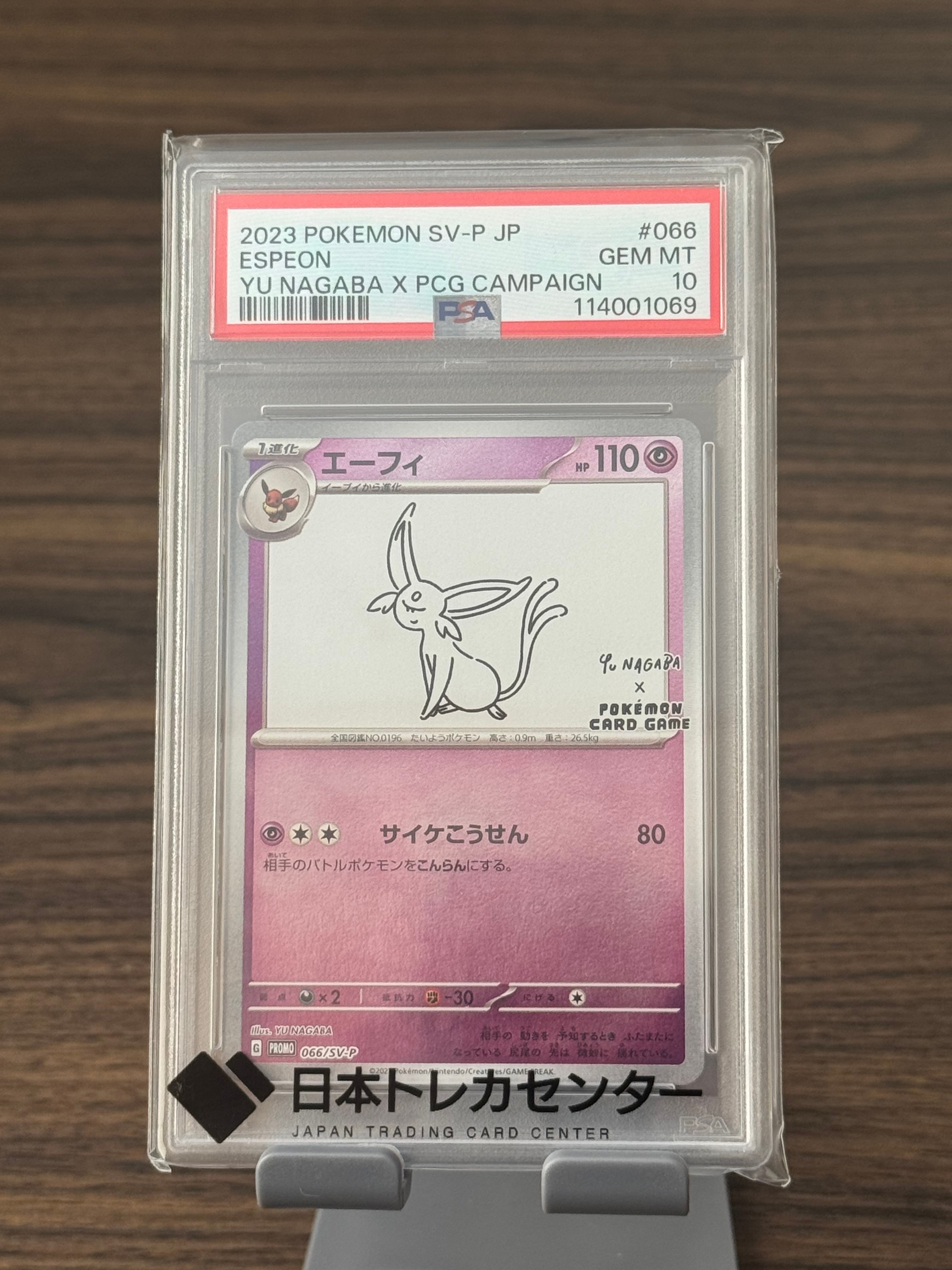 エーフィ: プロモ [SV-P 066](「YU NAGABA×ポケモンカードゲーム」プロモーションカード「SV-P」)