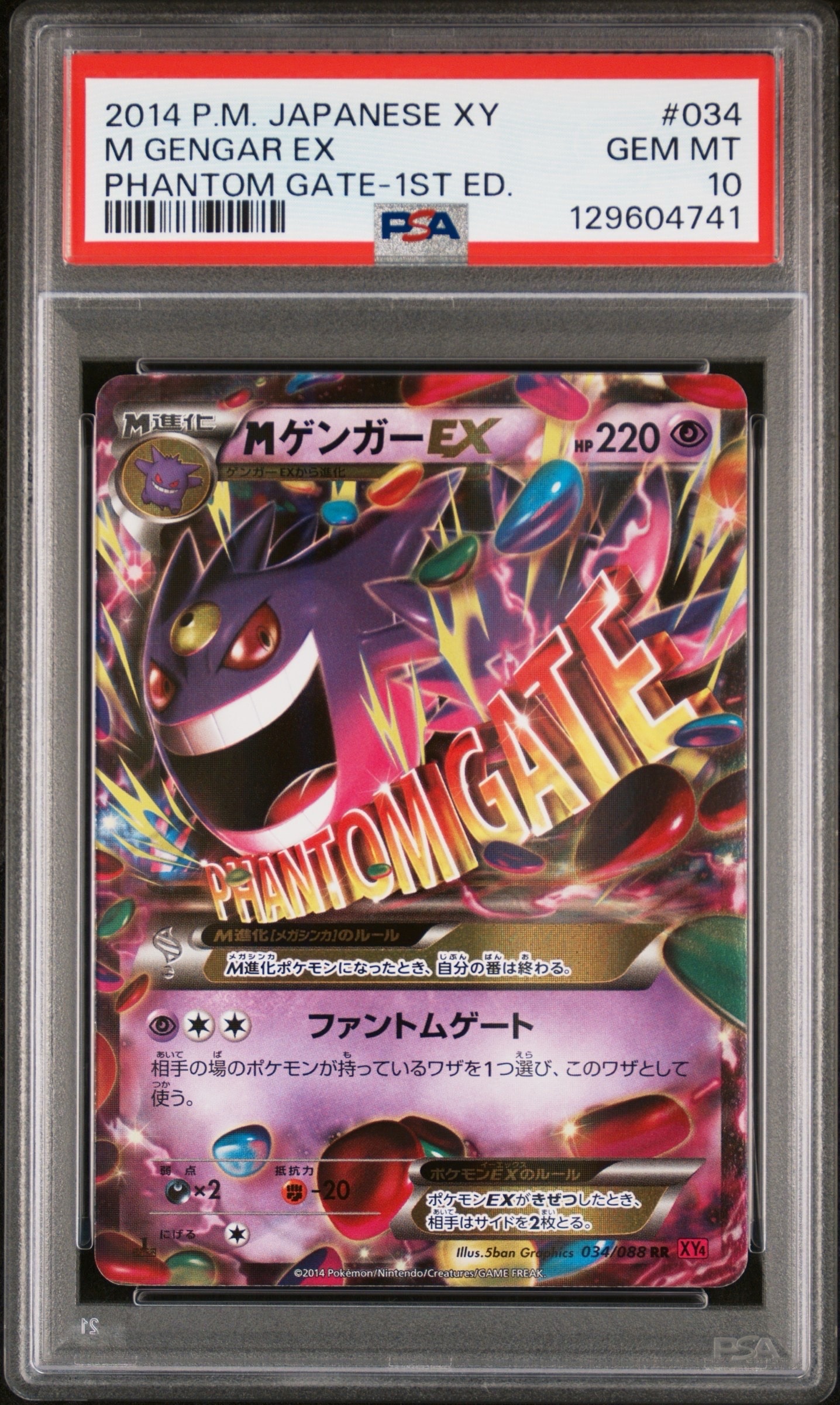MゲンガーEX RR :1ED [XY4 034/088](拡張パック「ファントムゲート