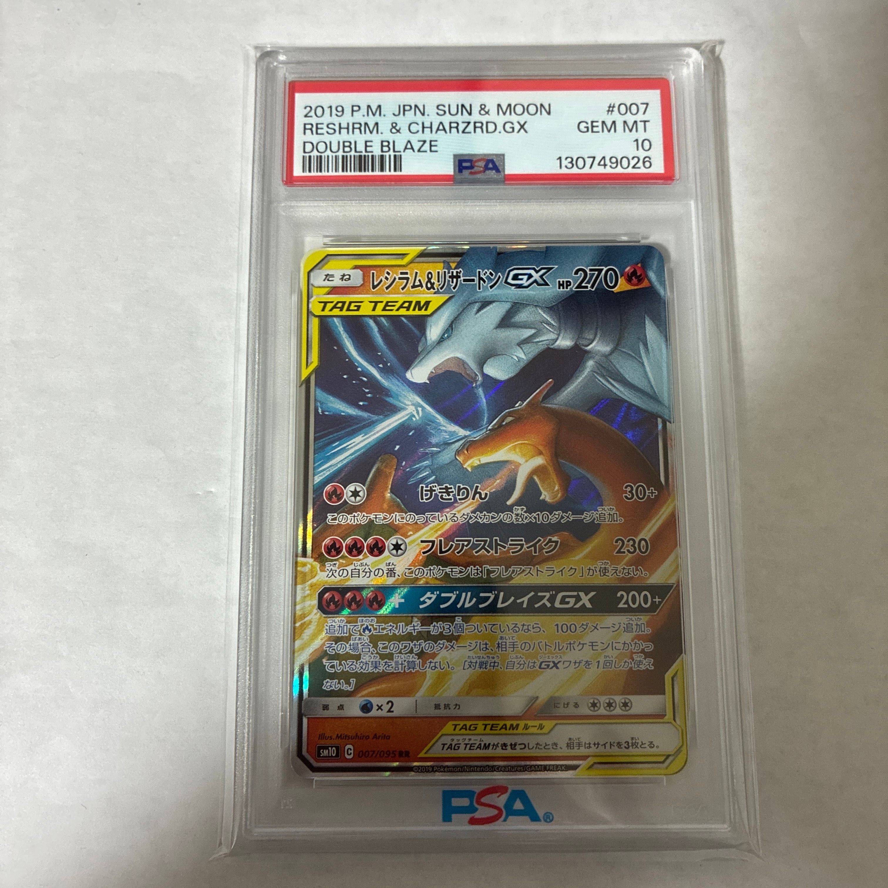 レシラム&リザードンGX RR [SM10 007/095](拡張パック「ダブルブレイズ」)