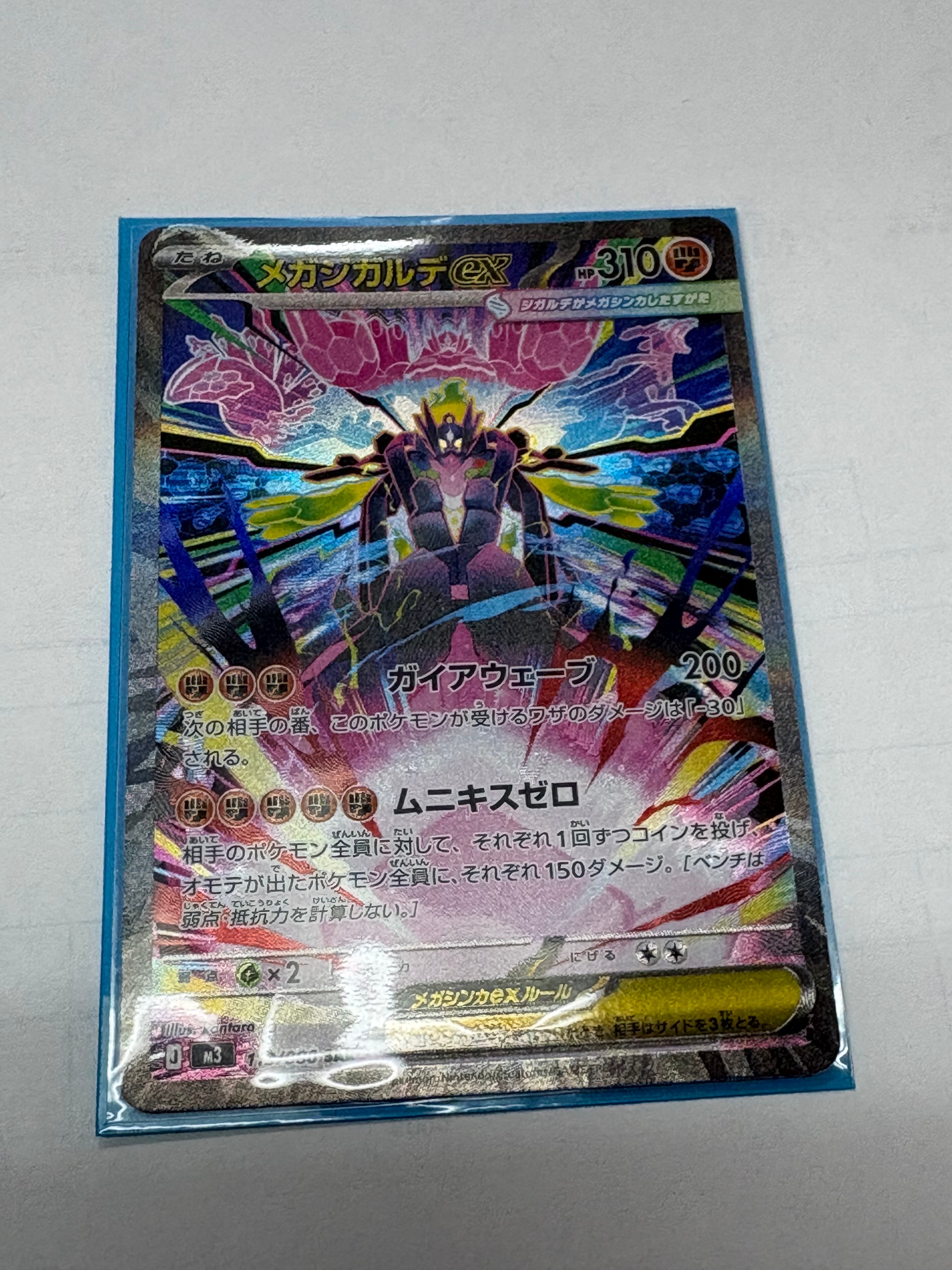 メガジガルデex SAR [M3 113/080](拡張パック「ムニキスゼロ」)