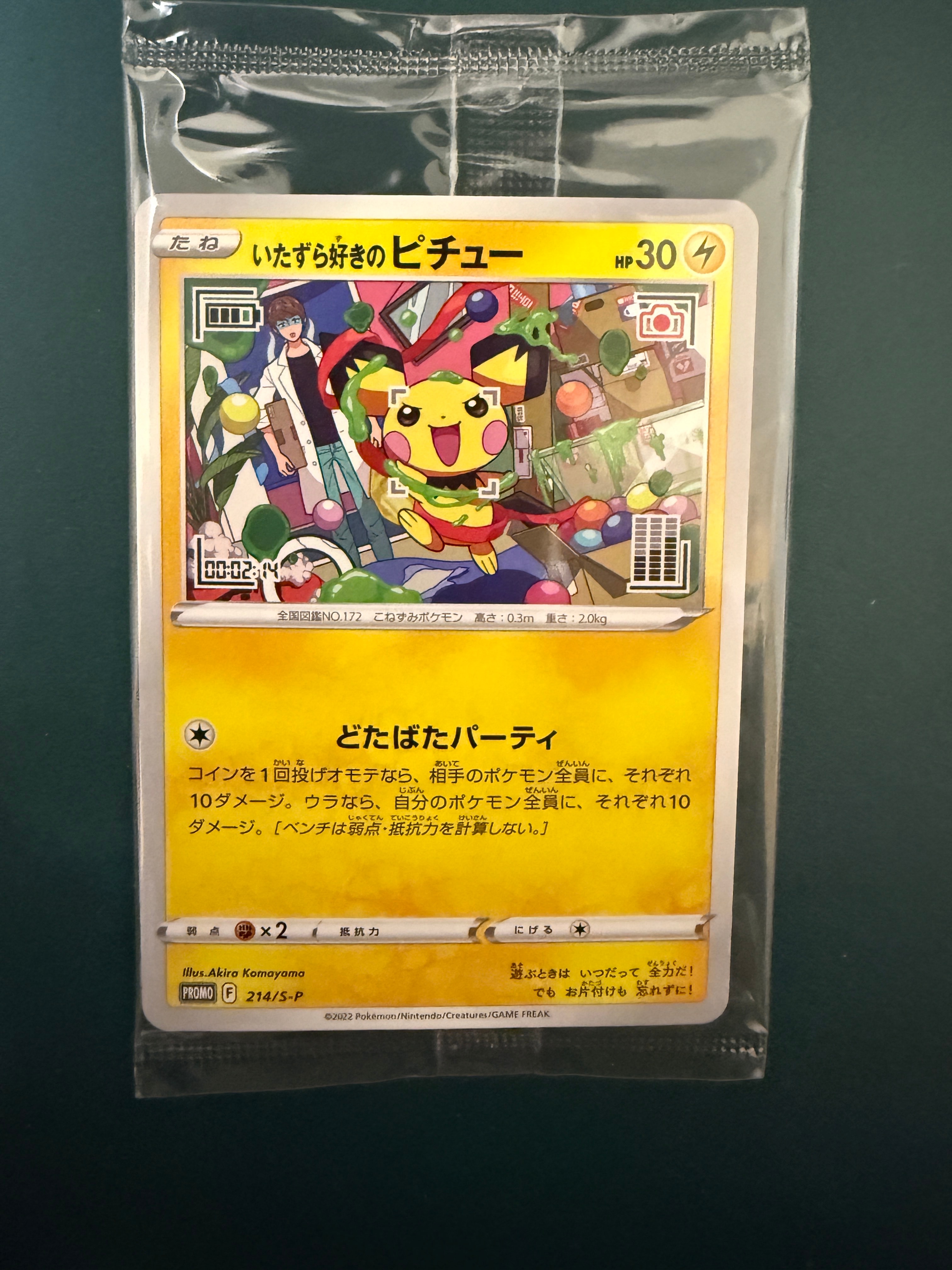 PSA10】いたずら好きのピチュー：プロモ[214 S-P](プロモーション