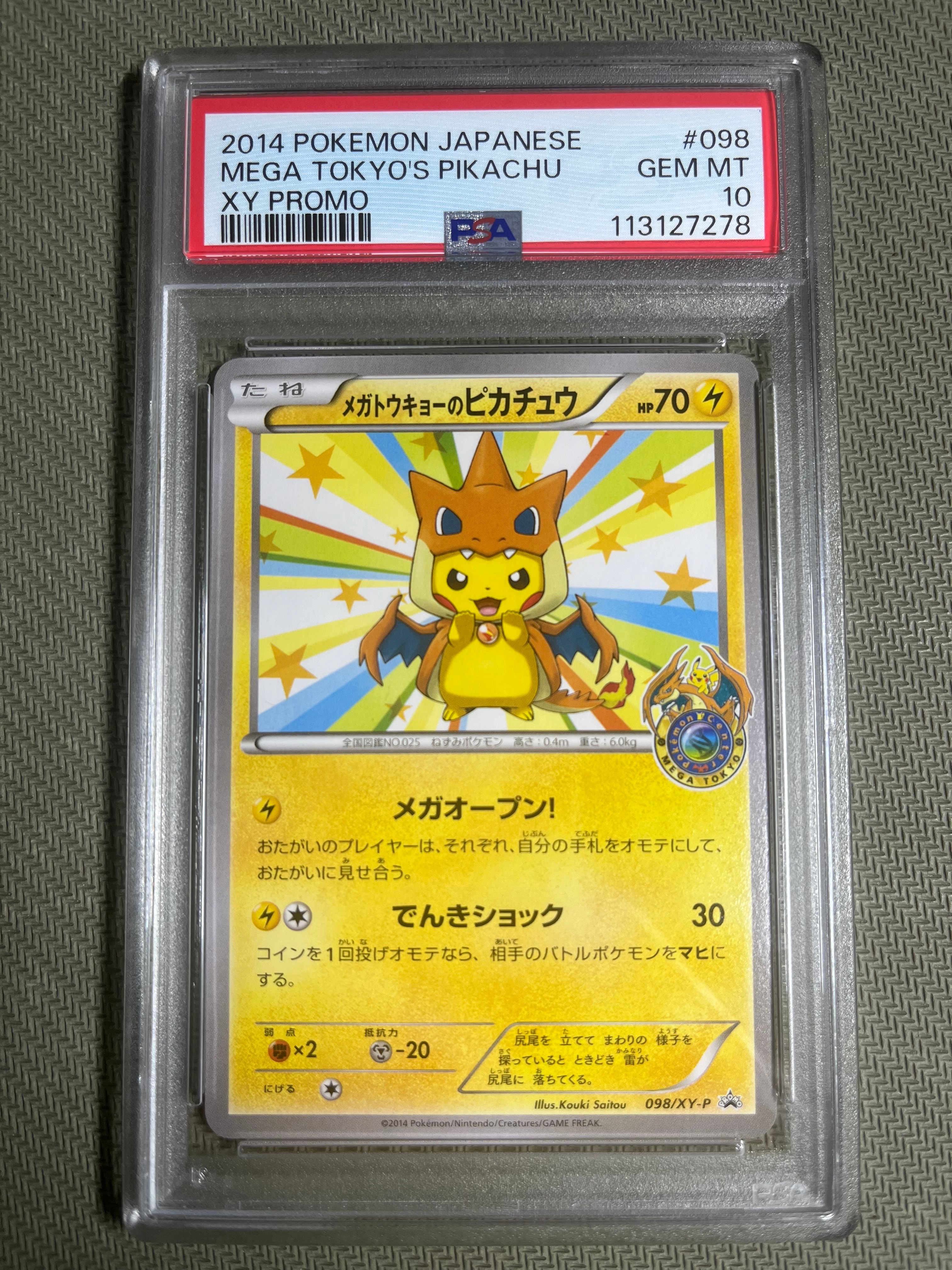 メガトウキョーのピカチュウ: プロモ[XY-P 098/XY-P](プロモーションカード「XY-P」)