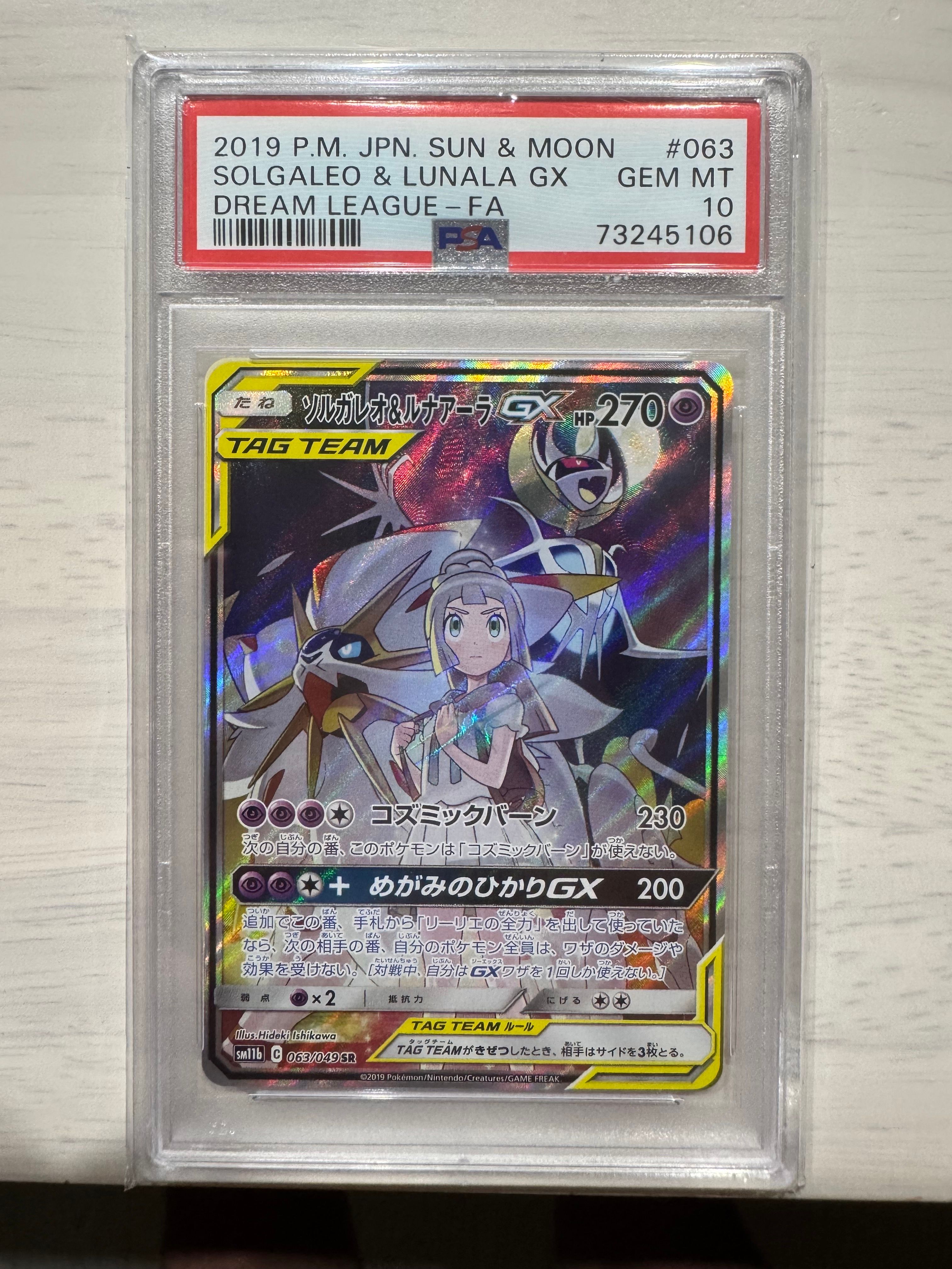 ソルガレオ&ルナアーラGX (リーリエ) SR :SA (ソルルナGX) [SM11b 063/049](強化拡張パック「ドリームリーグ」)