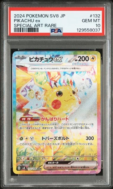 ピカチュウex SAR [SV8 132/106](拡張パック「超電ブレイカー」)