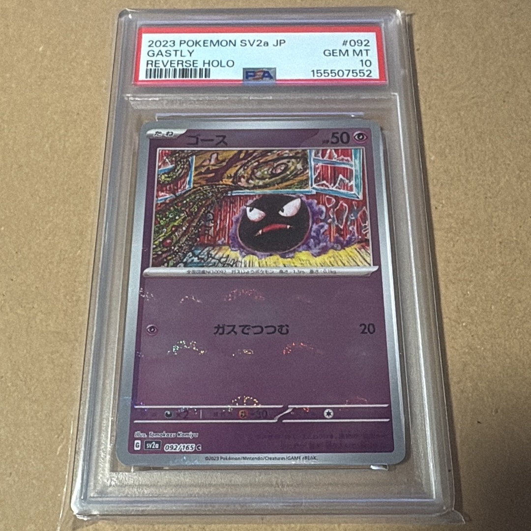 ゴース C: モンスターボールミラー[SV2a 092/165](強化拡張パック「ポケモンカード151」)