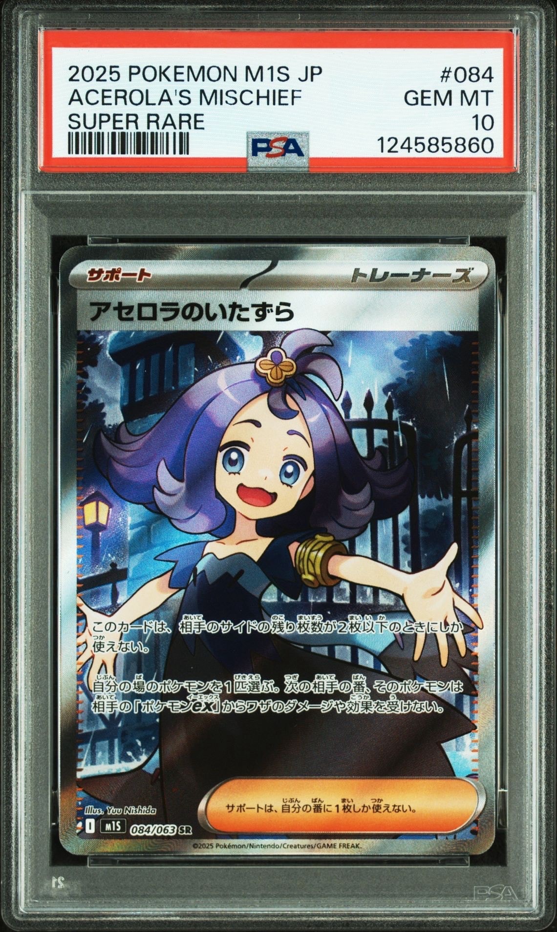 アセロラのいたずら SR [M1S 084/063](拡張パック「メガシンフォニア」)