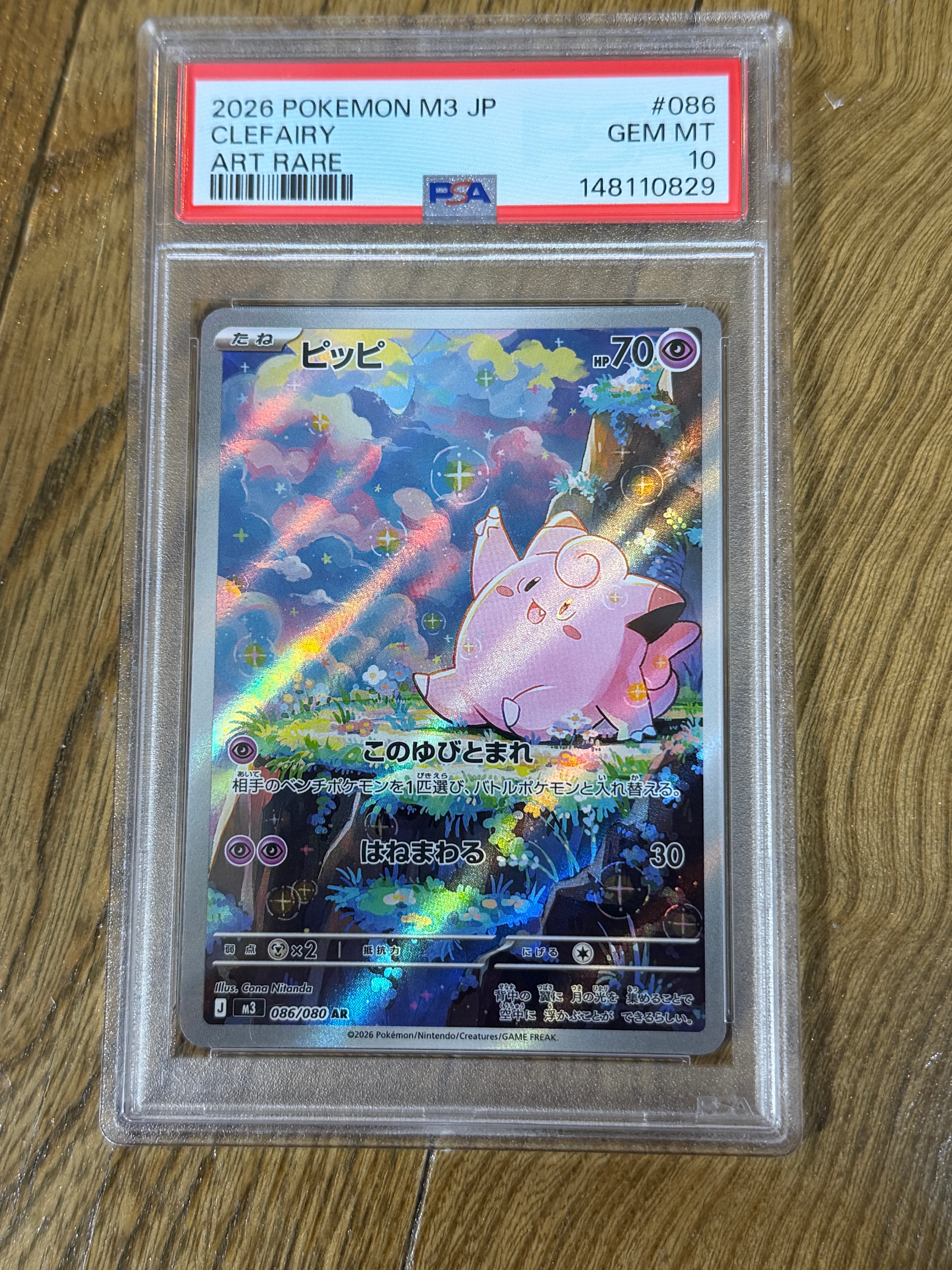 ピッピ AR [M3 086/080](拡張パック「ムニキスゼロ」)