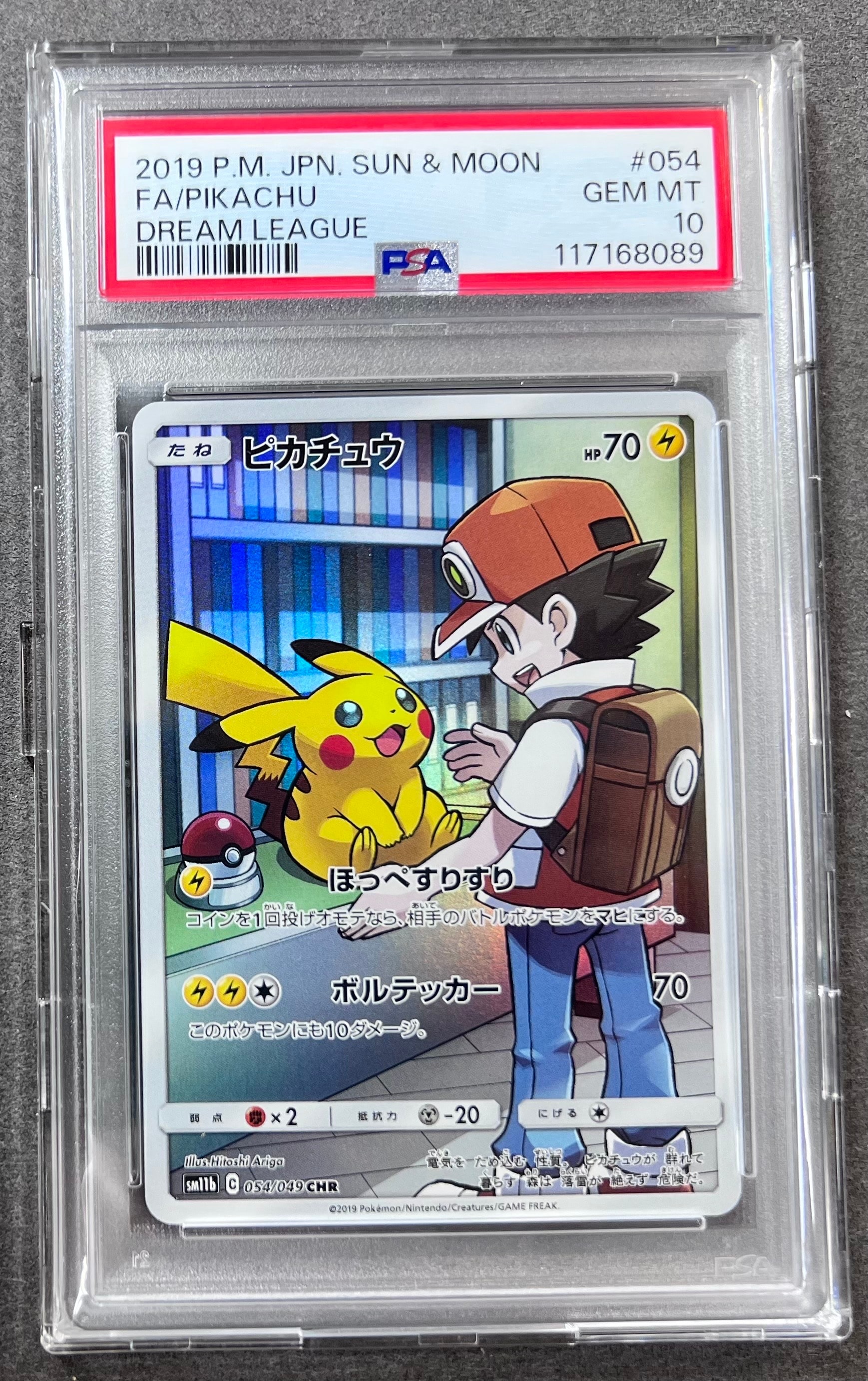 ピカチュウ CHR[sm11b 054/049](強化拡張パック「ドリームリーグ」)