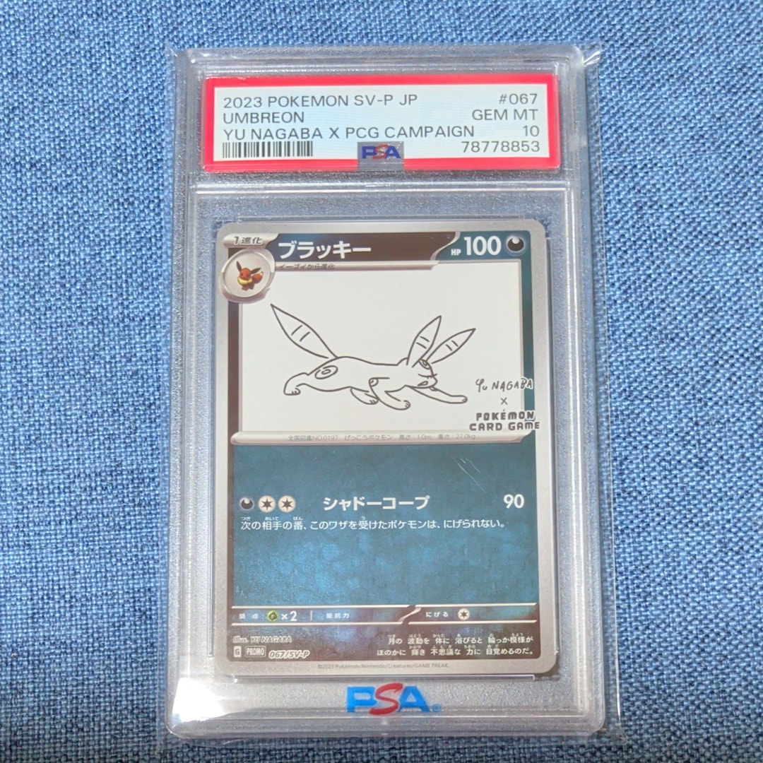 ブラッキー: プロモ (ナガバブラッキー) [SV-P 067](「YU NAGABA×ポケモンカードゲーム」プロモーションカード「SV-P」)
