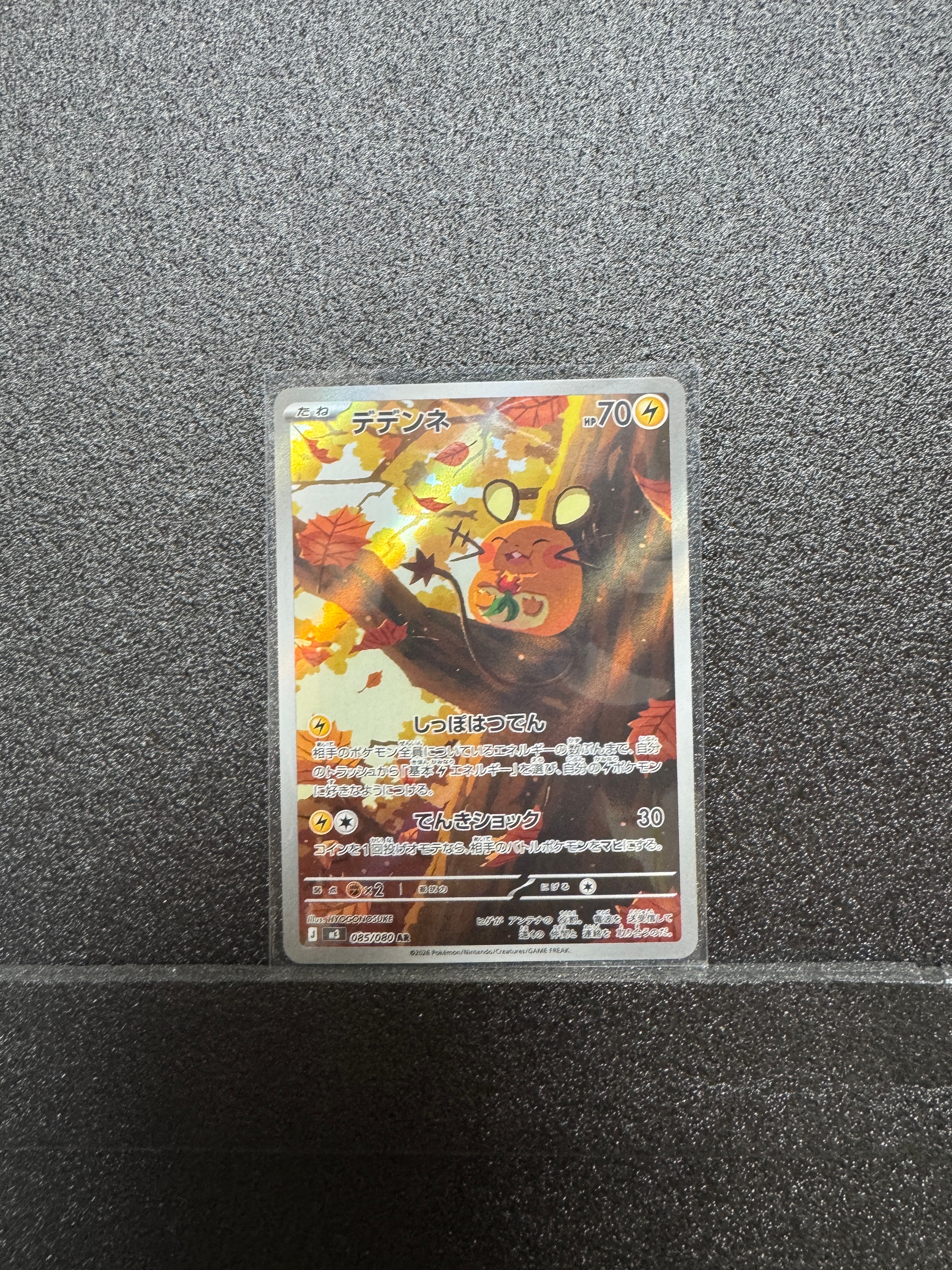 デデンネ AR [M3 085/080](拡張パック「ムニキスゼロ」)